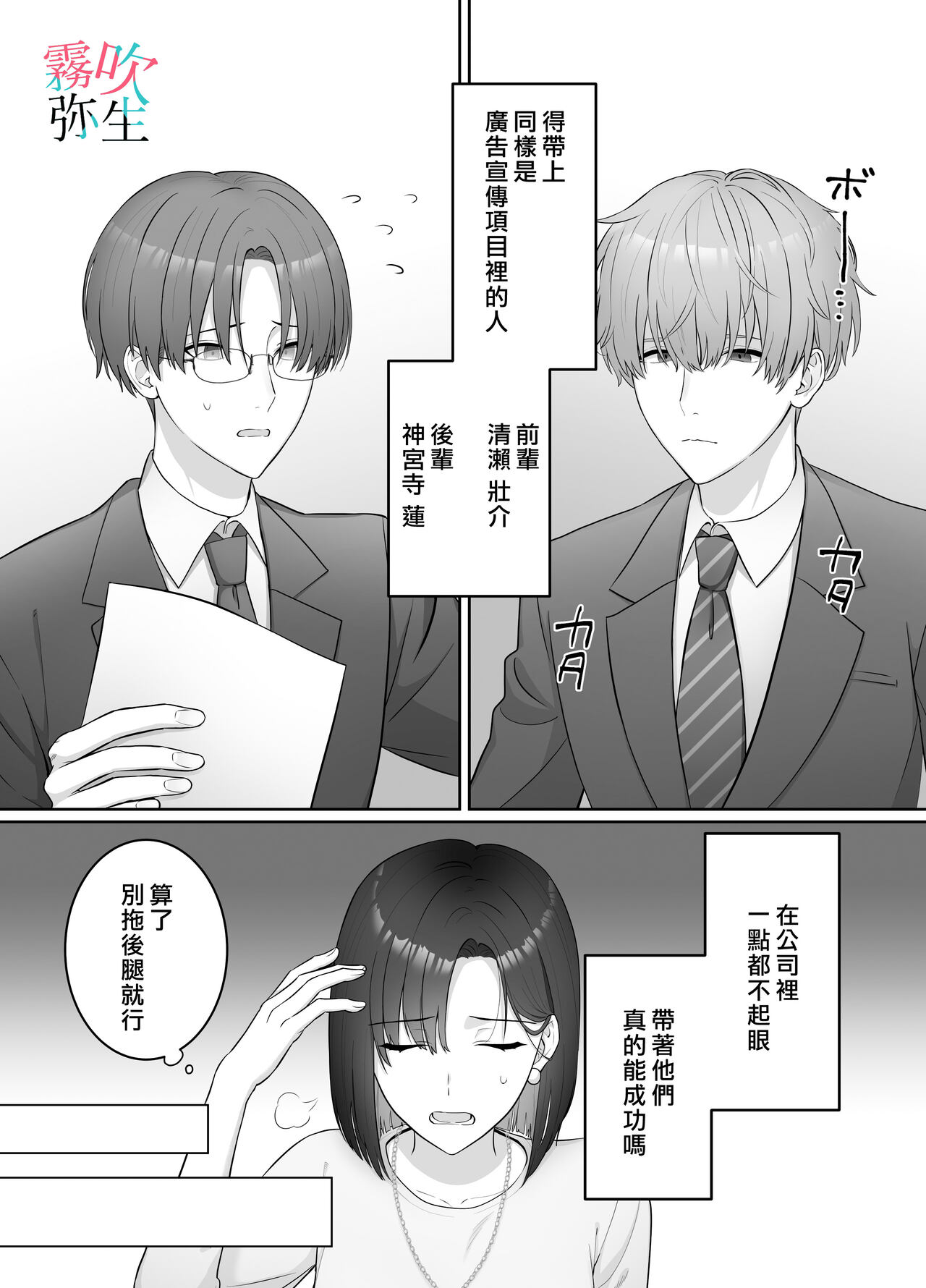 Yoru Ninattara Gekokujou! ? Buka Futarinogo Houbi Ha Watashii Yokufukai Watashi Hasubetewo Teniire Ruu— | 夜晚的下克上？！贪心的我全部都想要— page 5 full