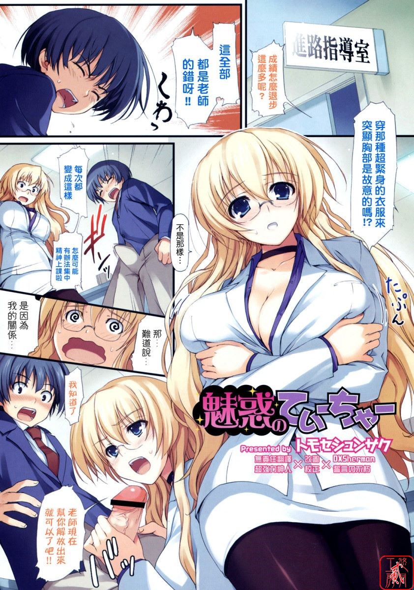 Miwaku no Teacher page 1 full