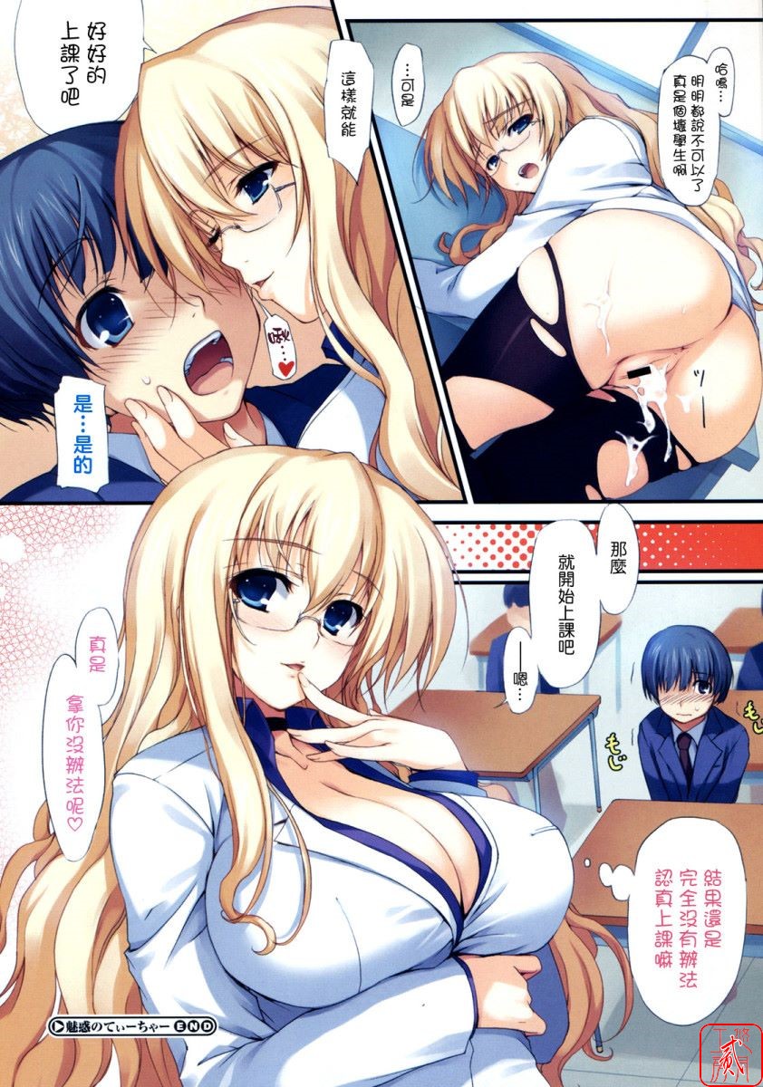 Miwaku no Teacher page 8 full