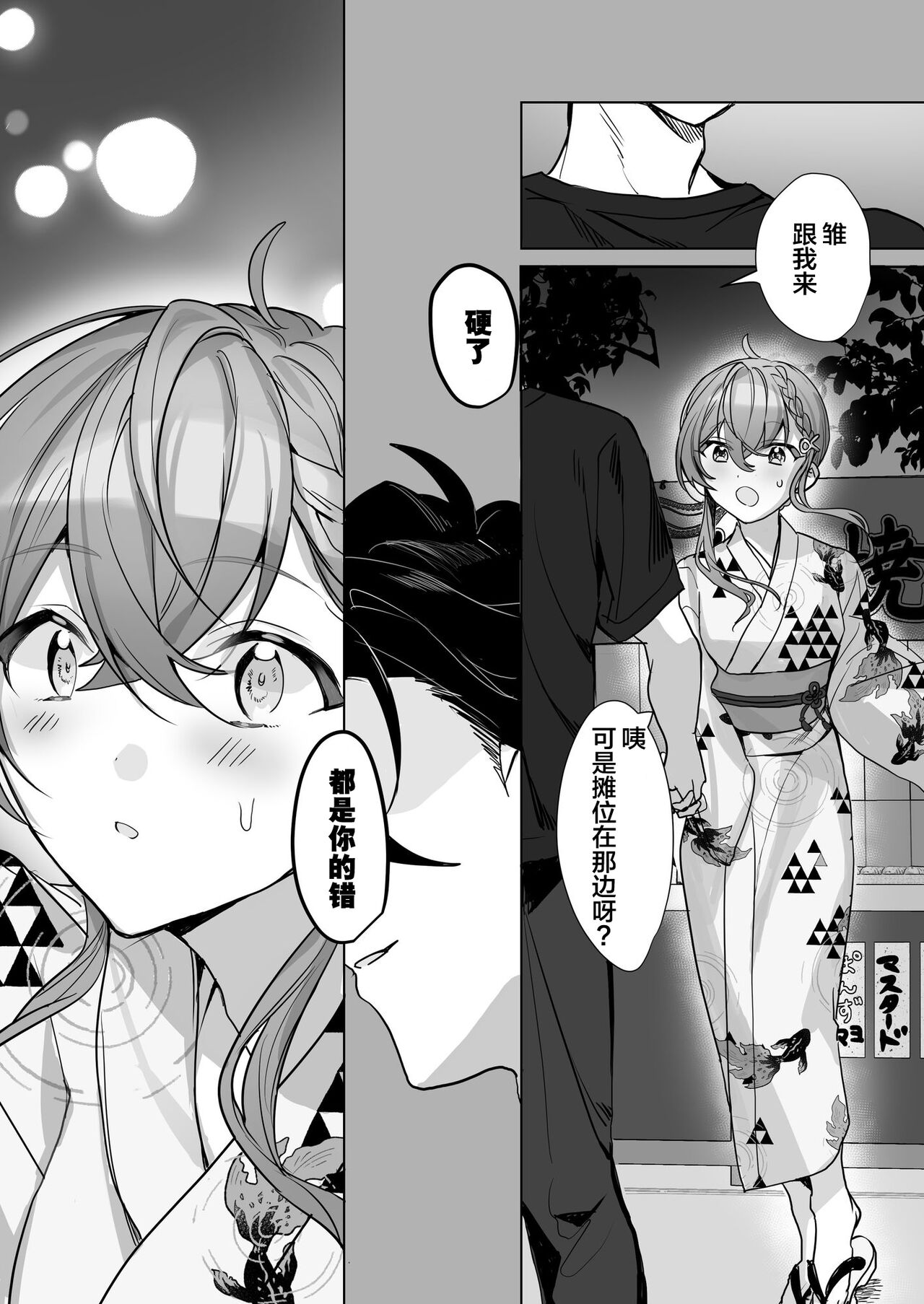 Kuzu Kareshi wa H ga Umasugiru page 3 full