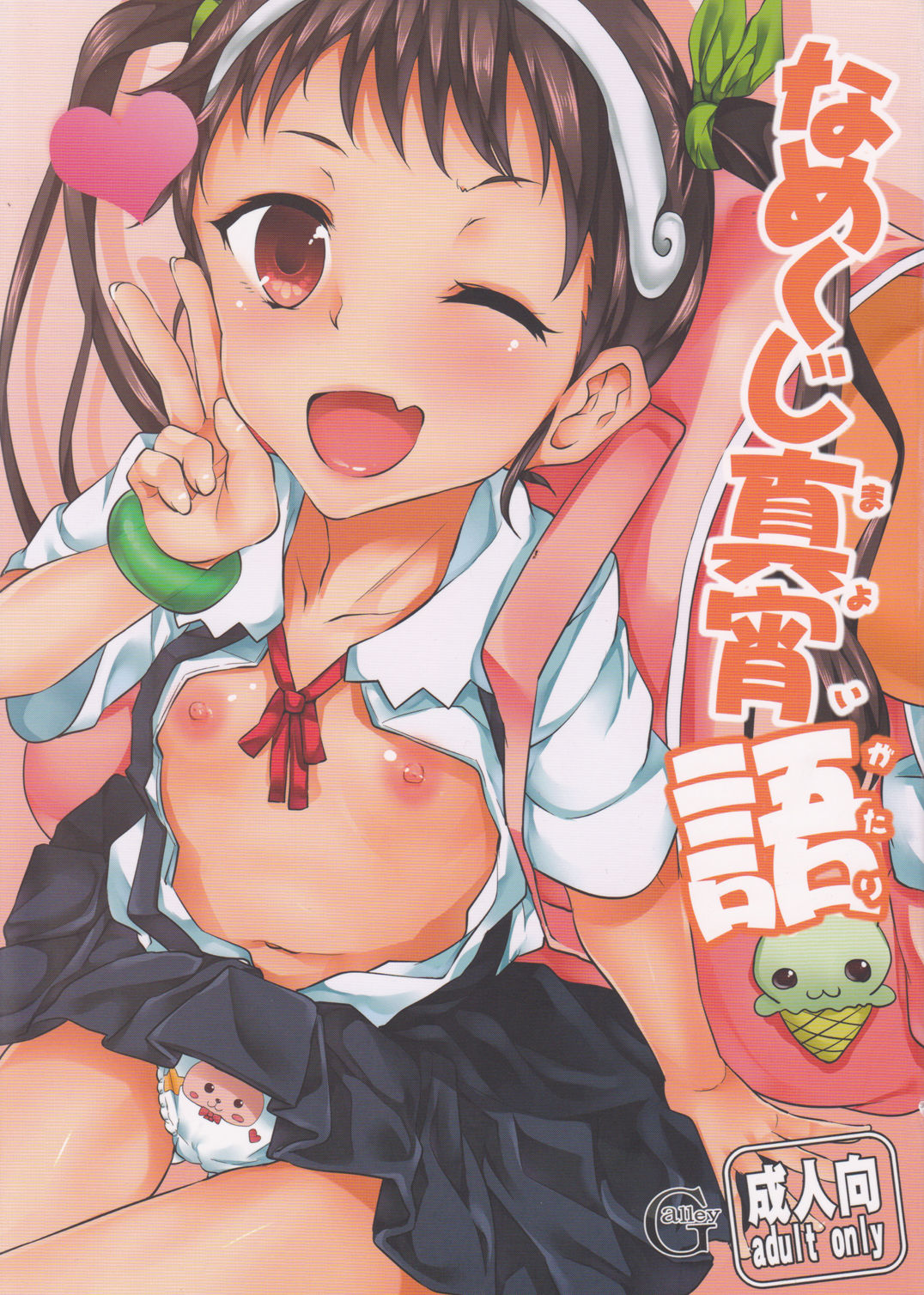 Namekuji Mayoigatari page 1 full