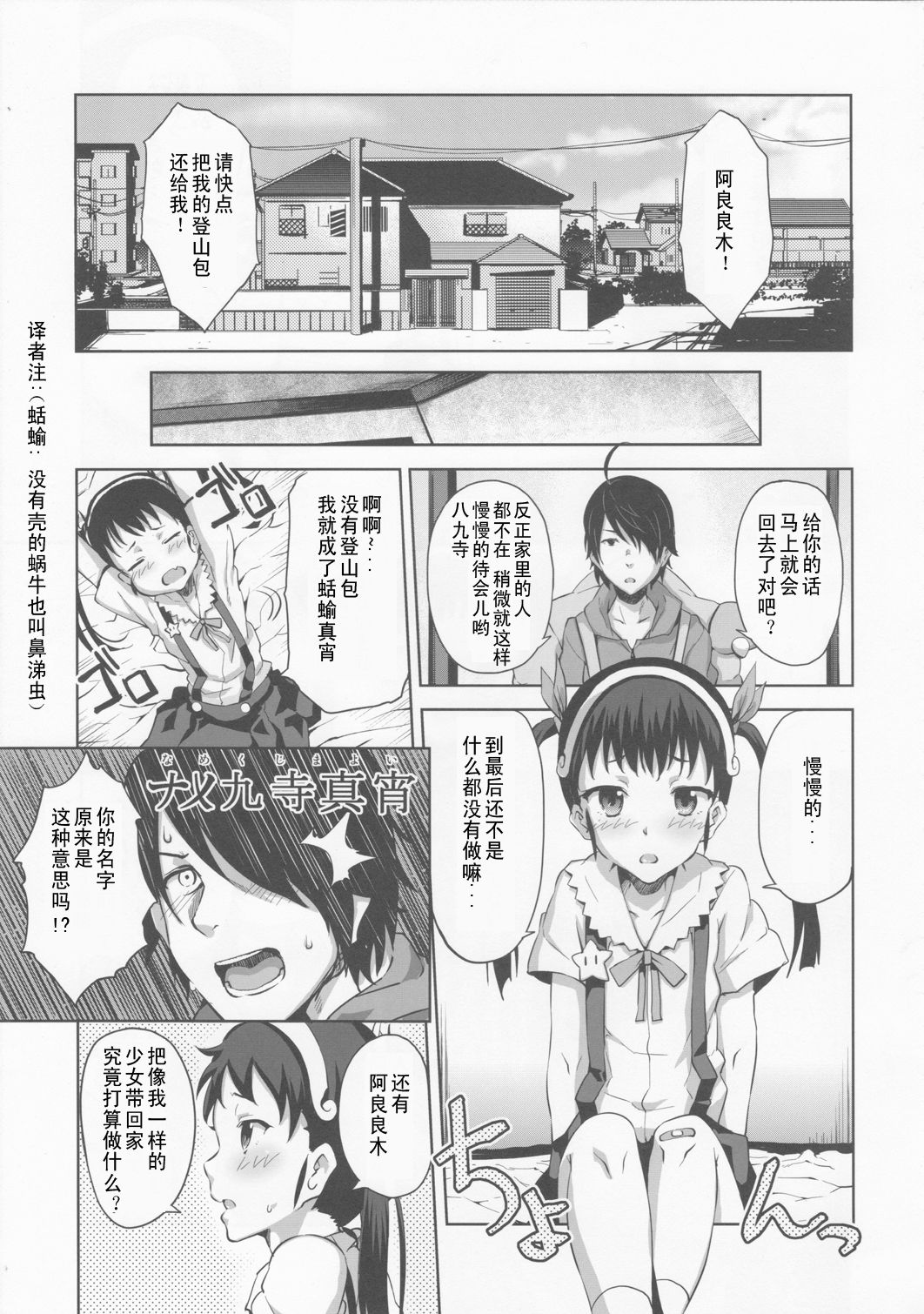 Namekuji Mayoigatari page 5 full