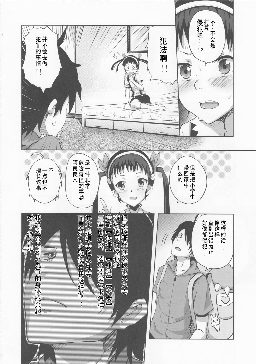 Namekuji Mayoigatari page 6 full