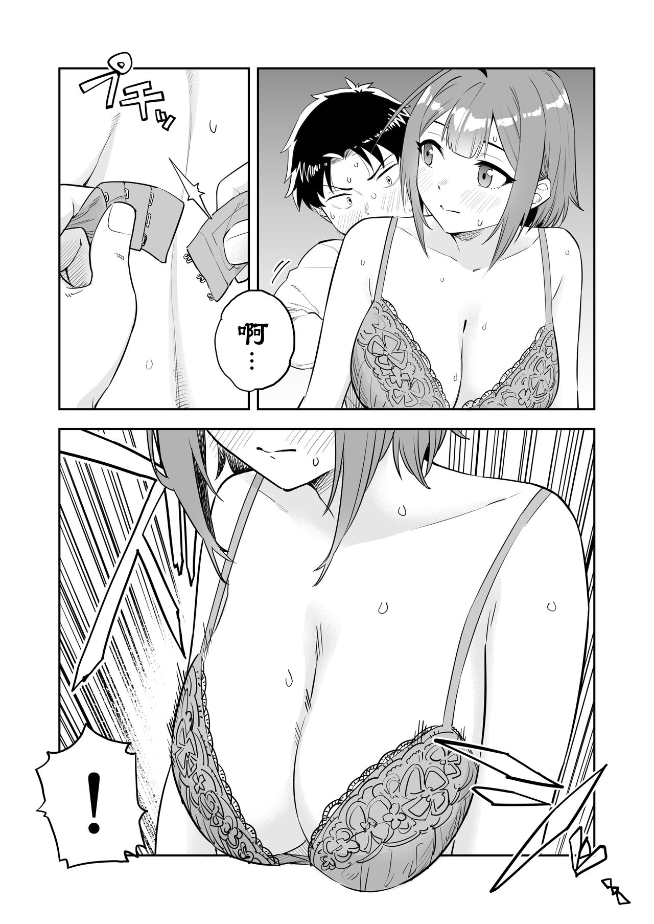 『Ōkī kōhai to chīsai senpai no hajimete…』①~⑦ page 7 full