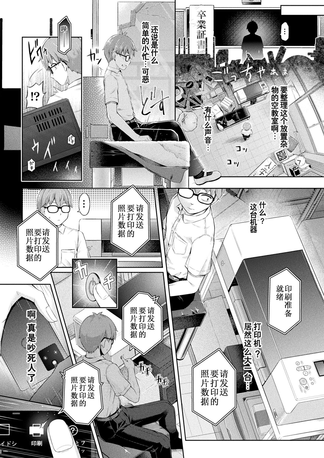 Houkago no Kyouzou Kaii Ch. 1 page 2 full