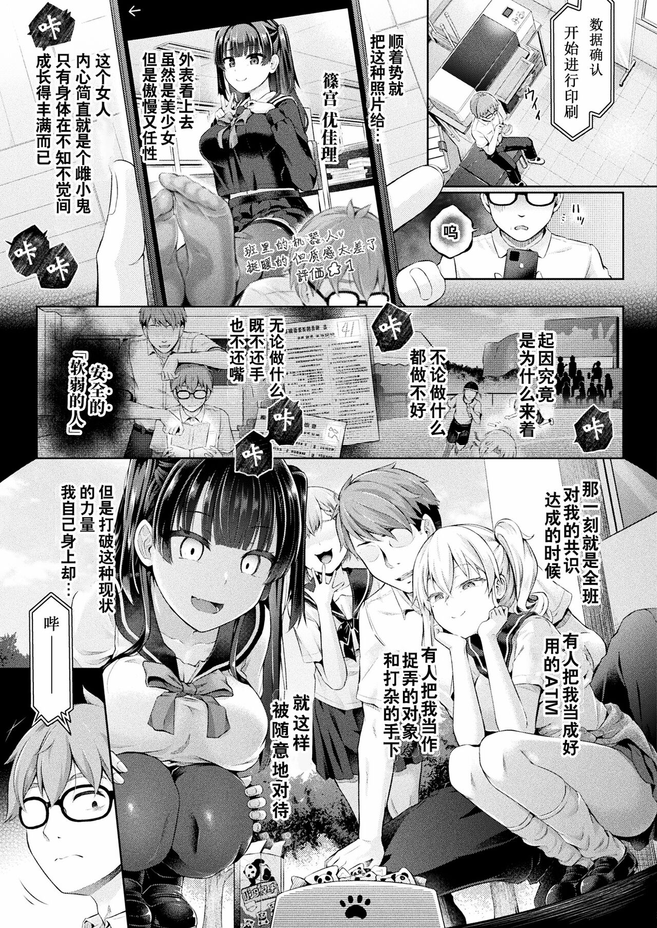 Houkago no Kyouzou Kaii Ch. 1 page 3 full
