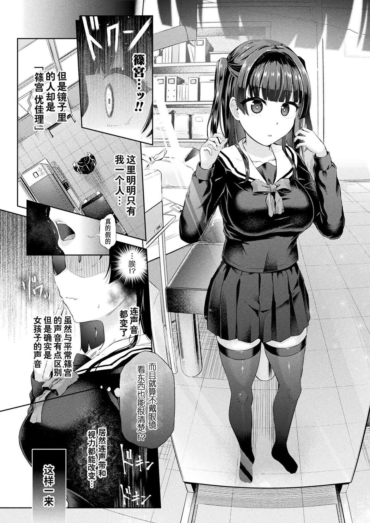 Houkago no Kyouzou Kaii Ch. 1 page 8 full