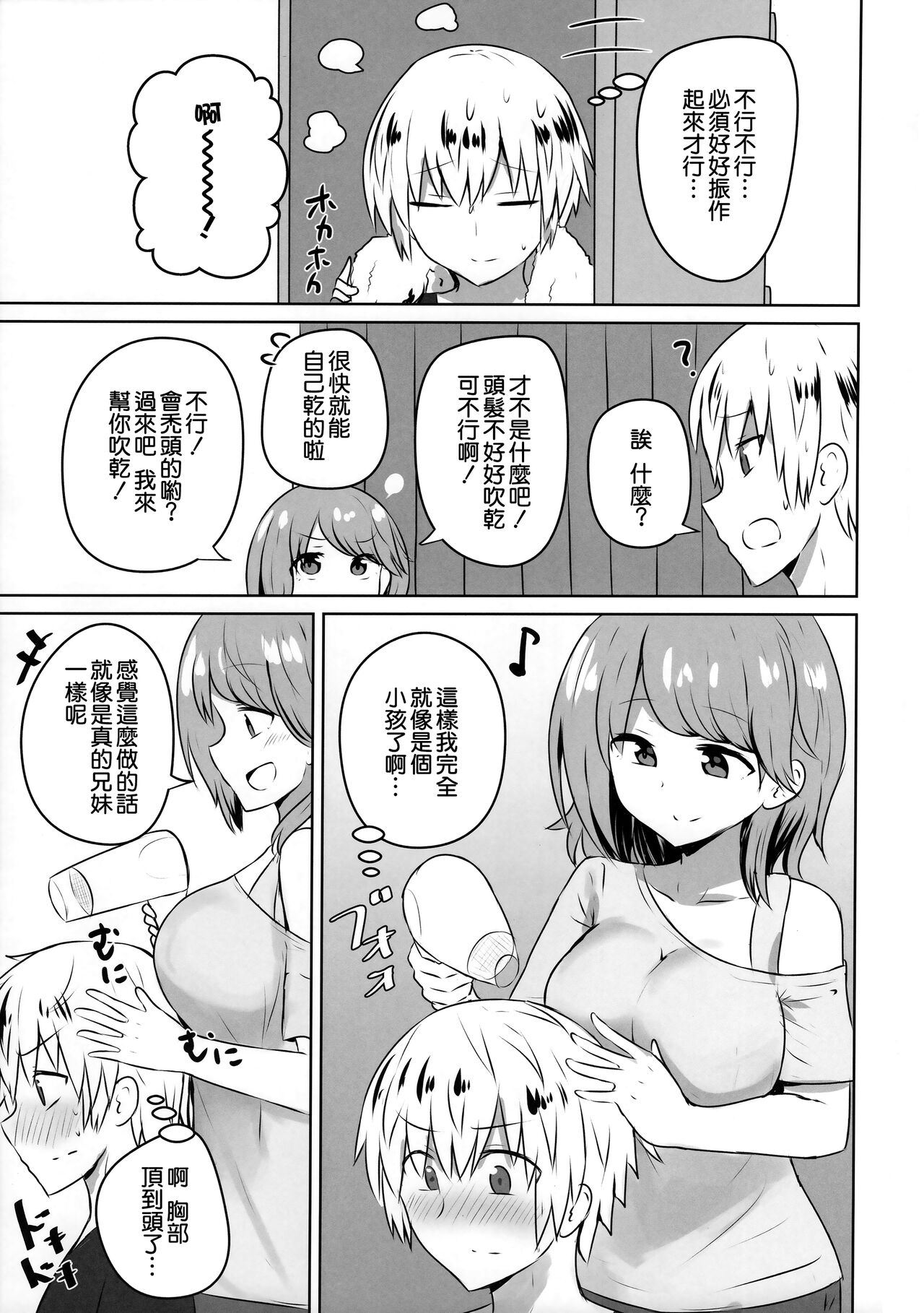 Yuujin no Gal Imouto ni Ogyaru Hanashi page 10 full