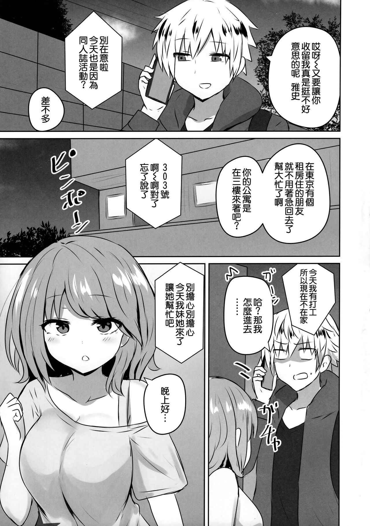 Yuujin no Gal Imouto ni Ogyaru Hanashi page 2 full