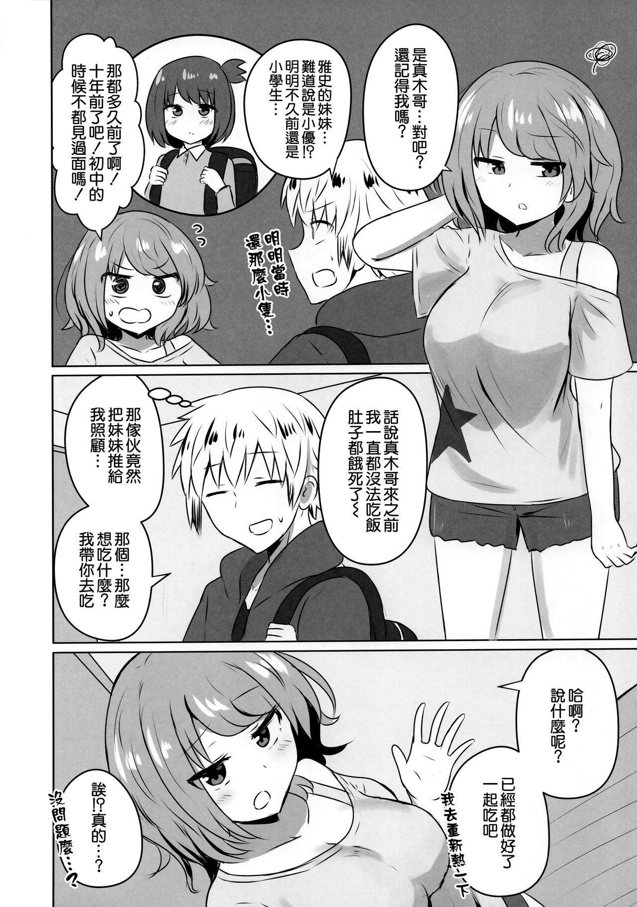 Yuujin no Gal Imouto ni Ogyaru Hanashi page 3 full