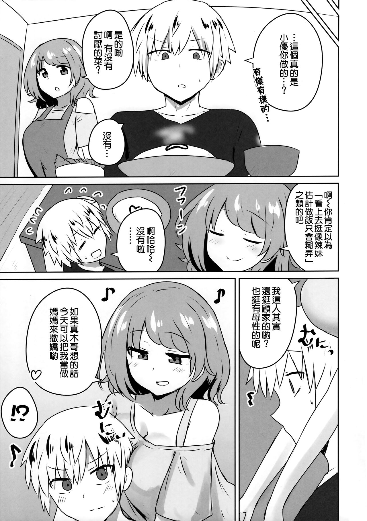 Yuujin no Gal Imouto ni Ogyaru Hanashi page 4 full