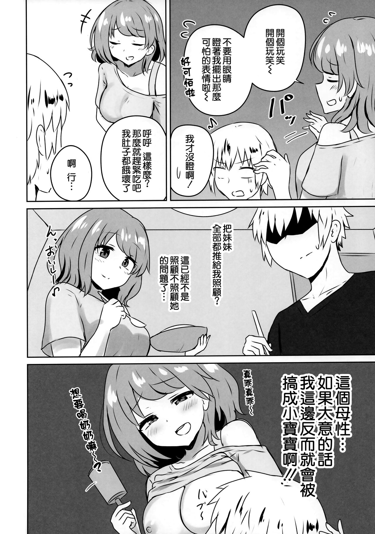 Yuujin no Gal Imouto ni Ogyaru Hanashi page 5 full