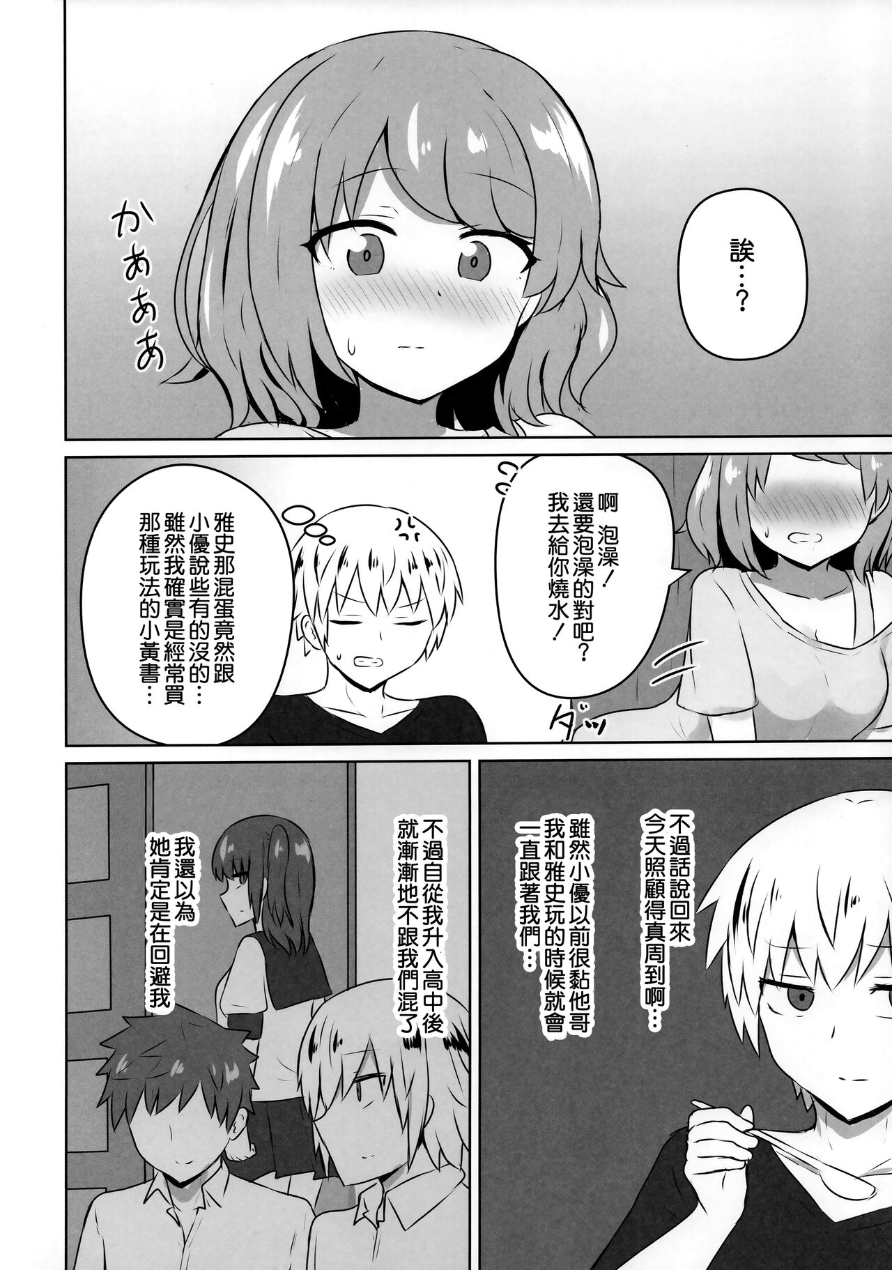 Yuujin no Gal Imouto ni Ogyaru Hanashi page 7 full