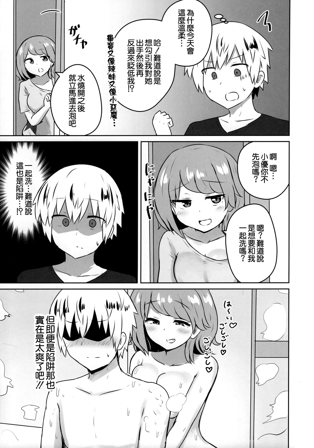 Yuujin no Gal Imouto ni Ogyaru Hanashi page 8 full