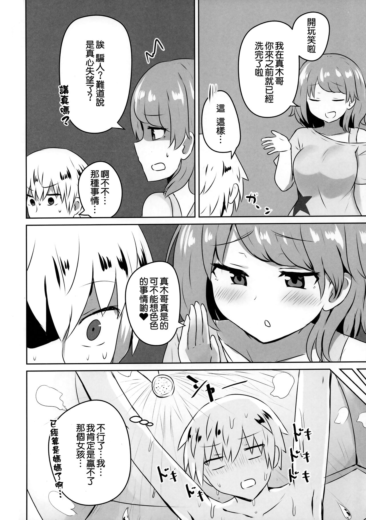 Yuujin no Gal Imouto ni Ogyaru Hanashi page 9 full