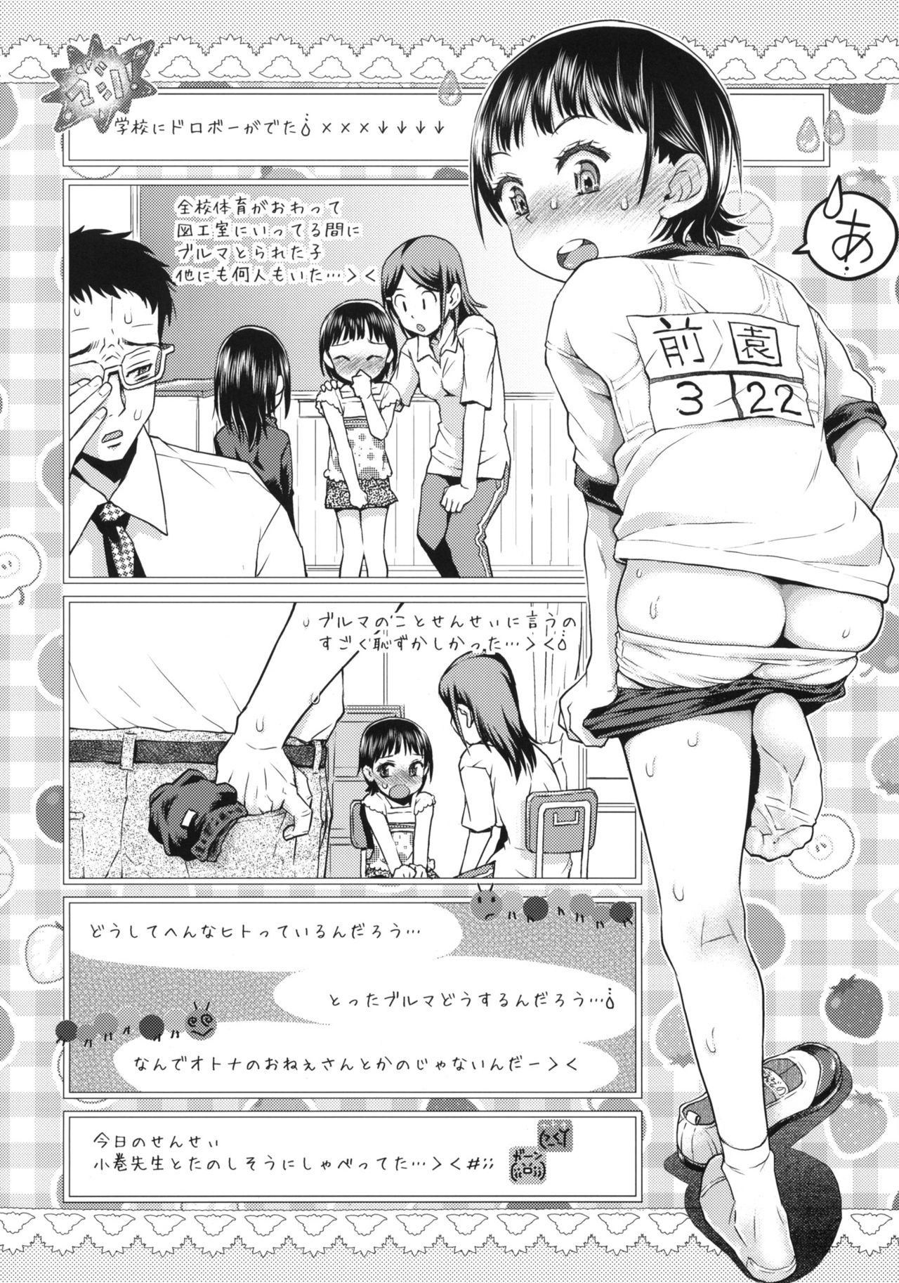 Doushite Oppai ga Itaku Naru no? + Paper page 8 full