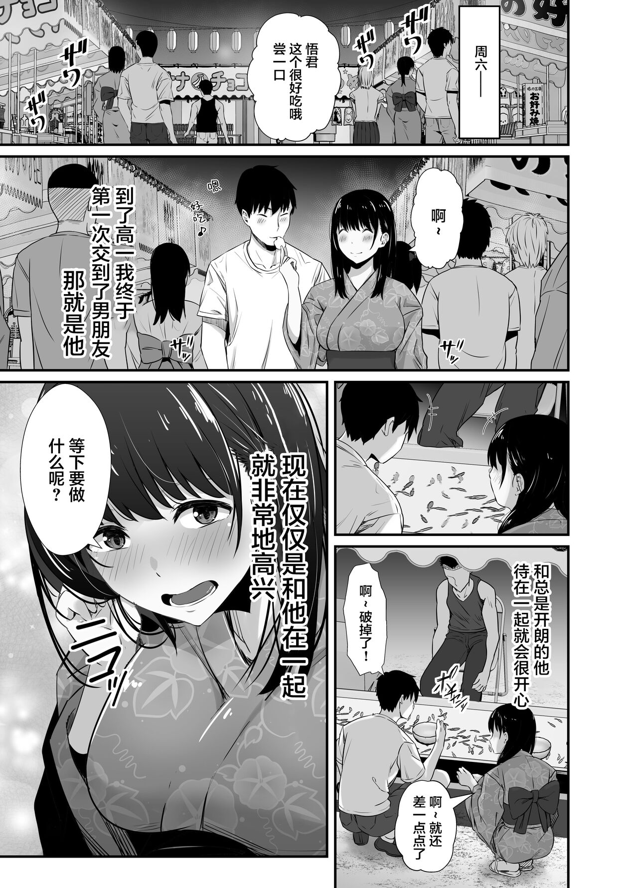 Kareshi no Iru Yukata Bijin o Yoru no Kouen de Netotte Yatta!! - NTR in the park at night page 5 full