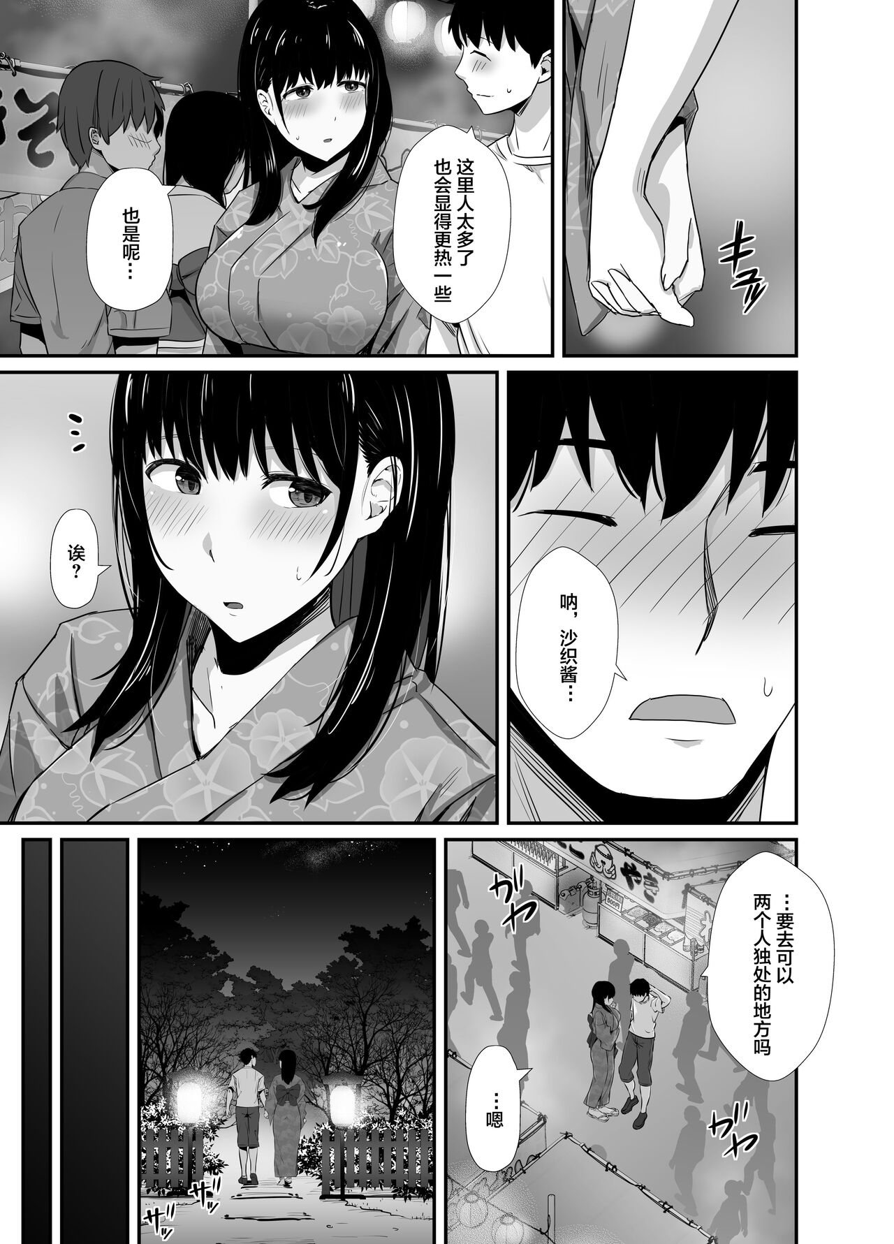 Kareshi no Iru Yukata Bijin o Yoru no Kouen de Netotte Yatta!! - NTR in the park at night page 7 full