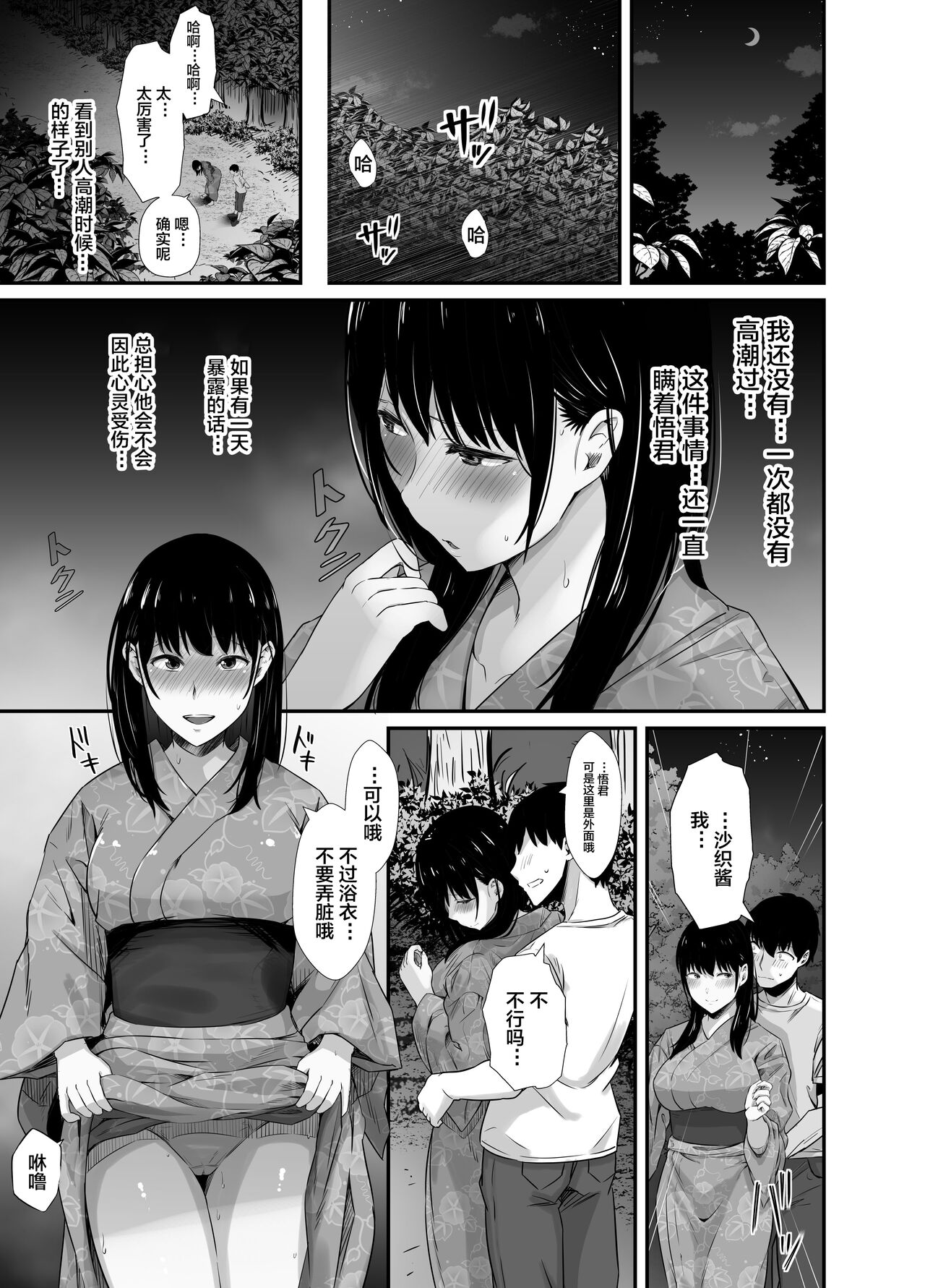 Kareshi no Iru Yukata Bijin o Yoru no Kouen de Netotte Yatta!! - NTR in the park at night page 9 full