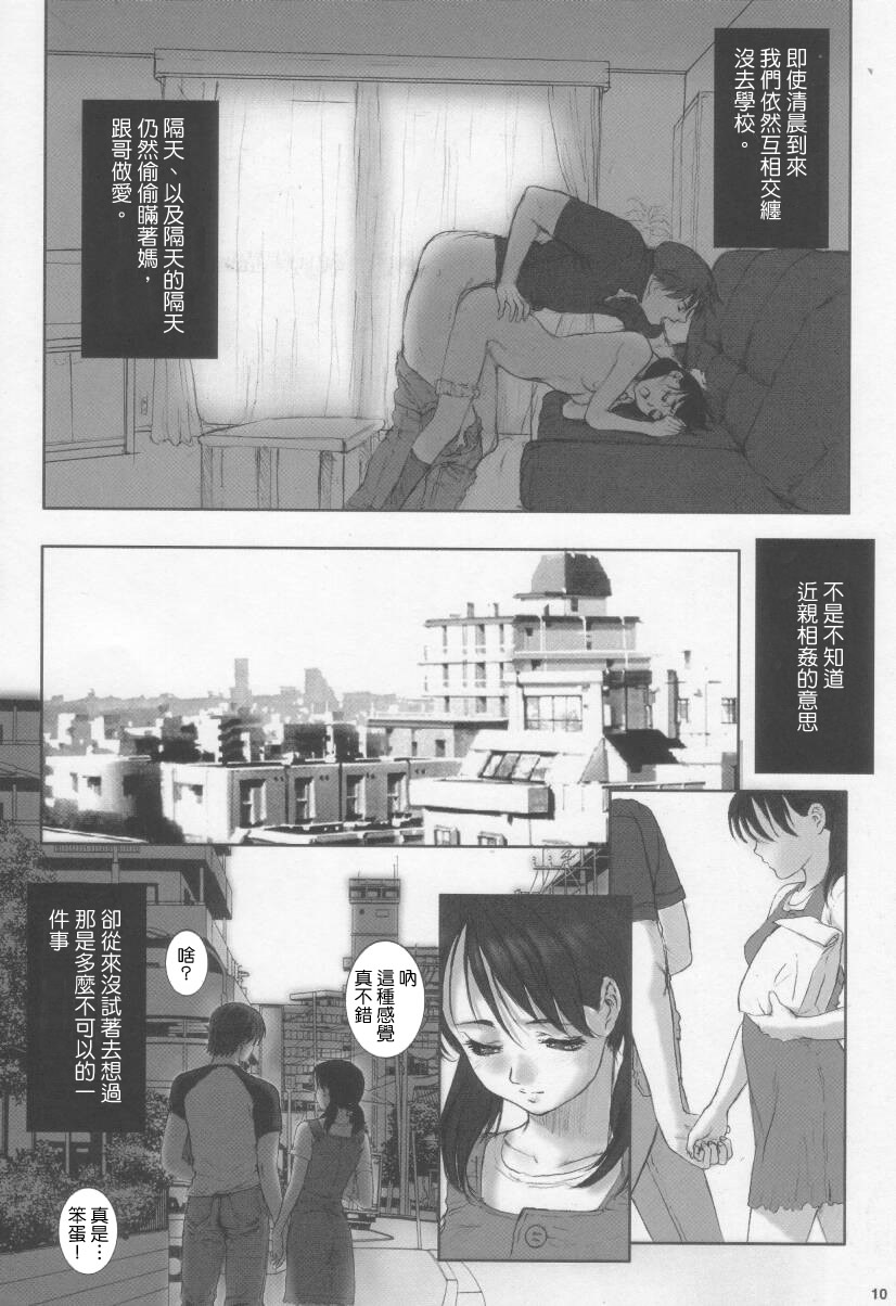 Heisateki Imouto Asakura Hitomi page 10 full