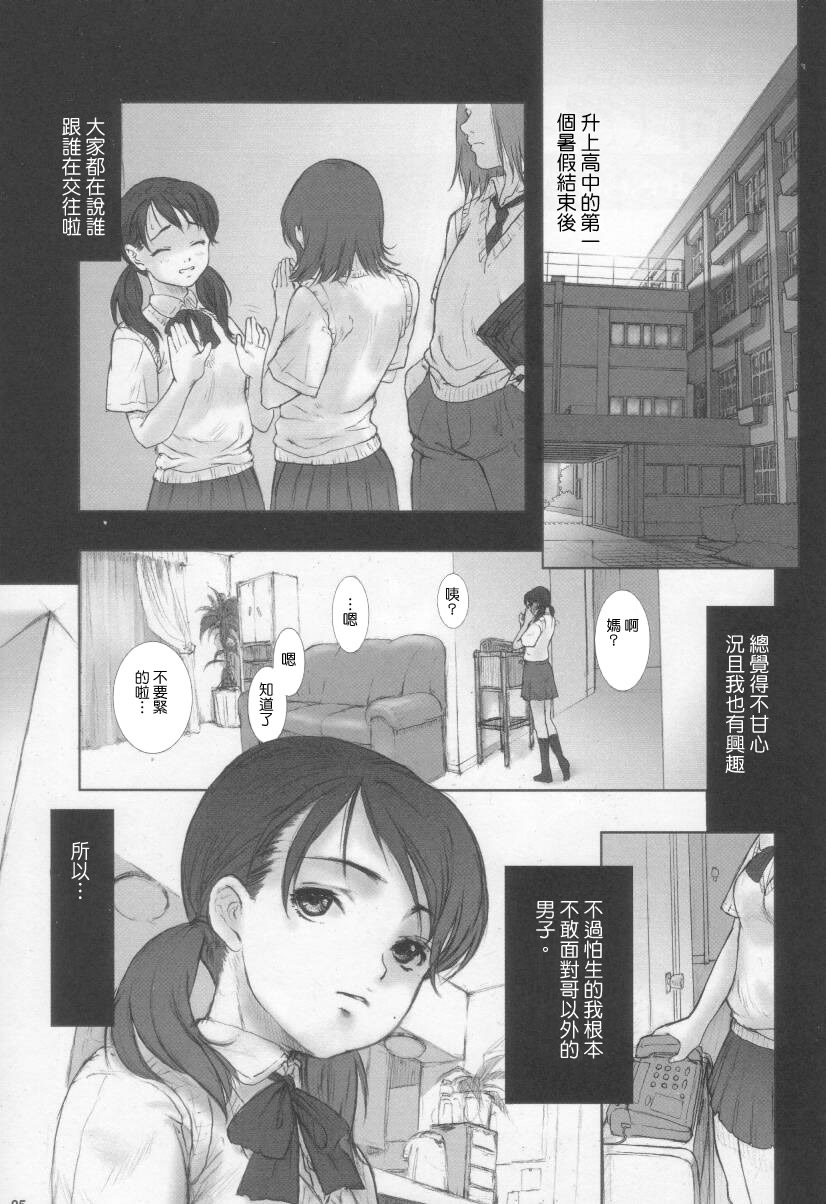 Heisateki Imouto Asakura Hitomi page 5 full