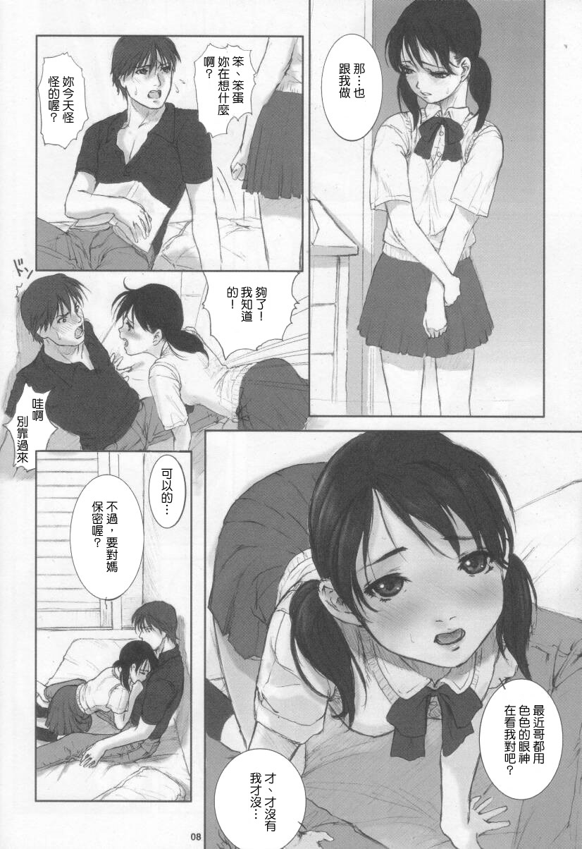 Heisateki Imouto Asakura Hitomi page 8 full