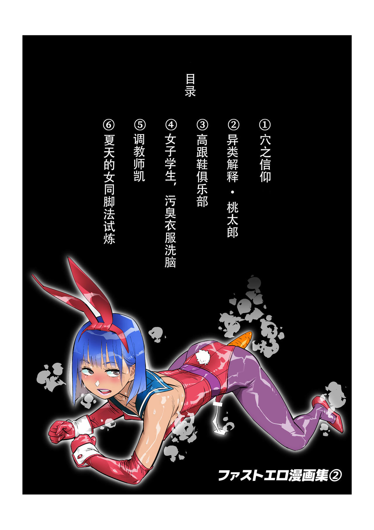 First Ero Manga Shuu Vol.2 page 2 full