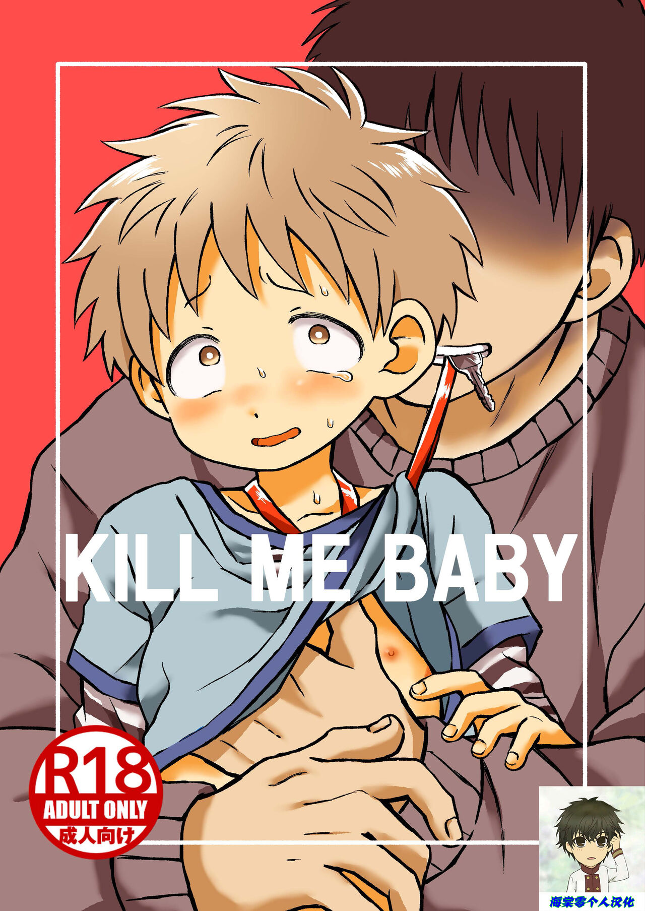 KILL ME BABY page 1 full