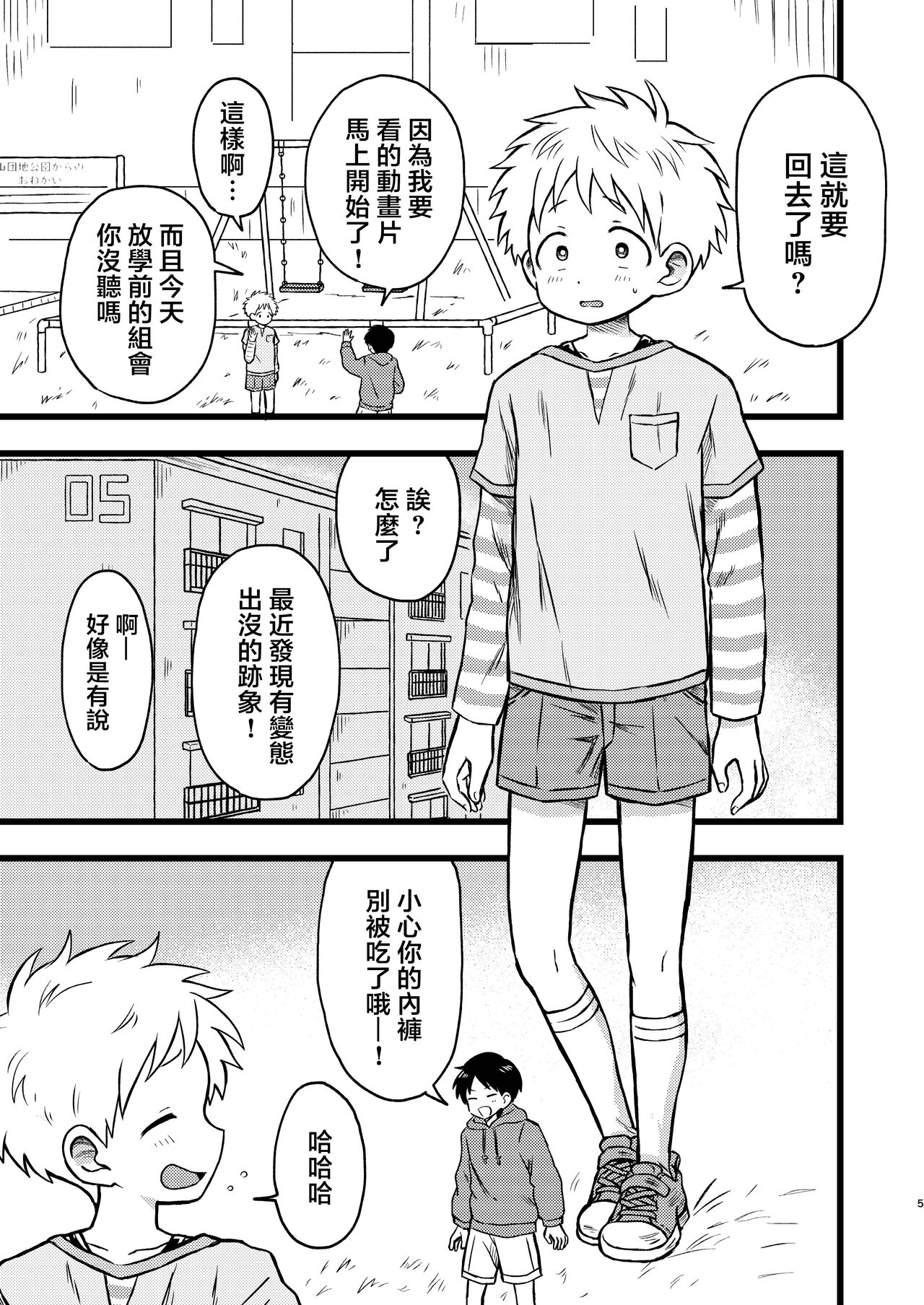 KILL ME BABY page 4 full