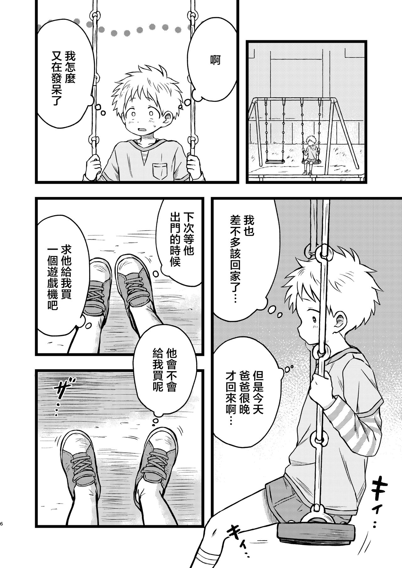 KILL ME BABY page 5 full