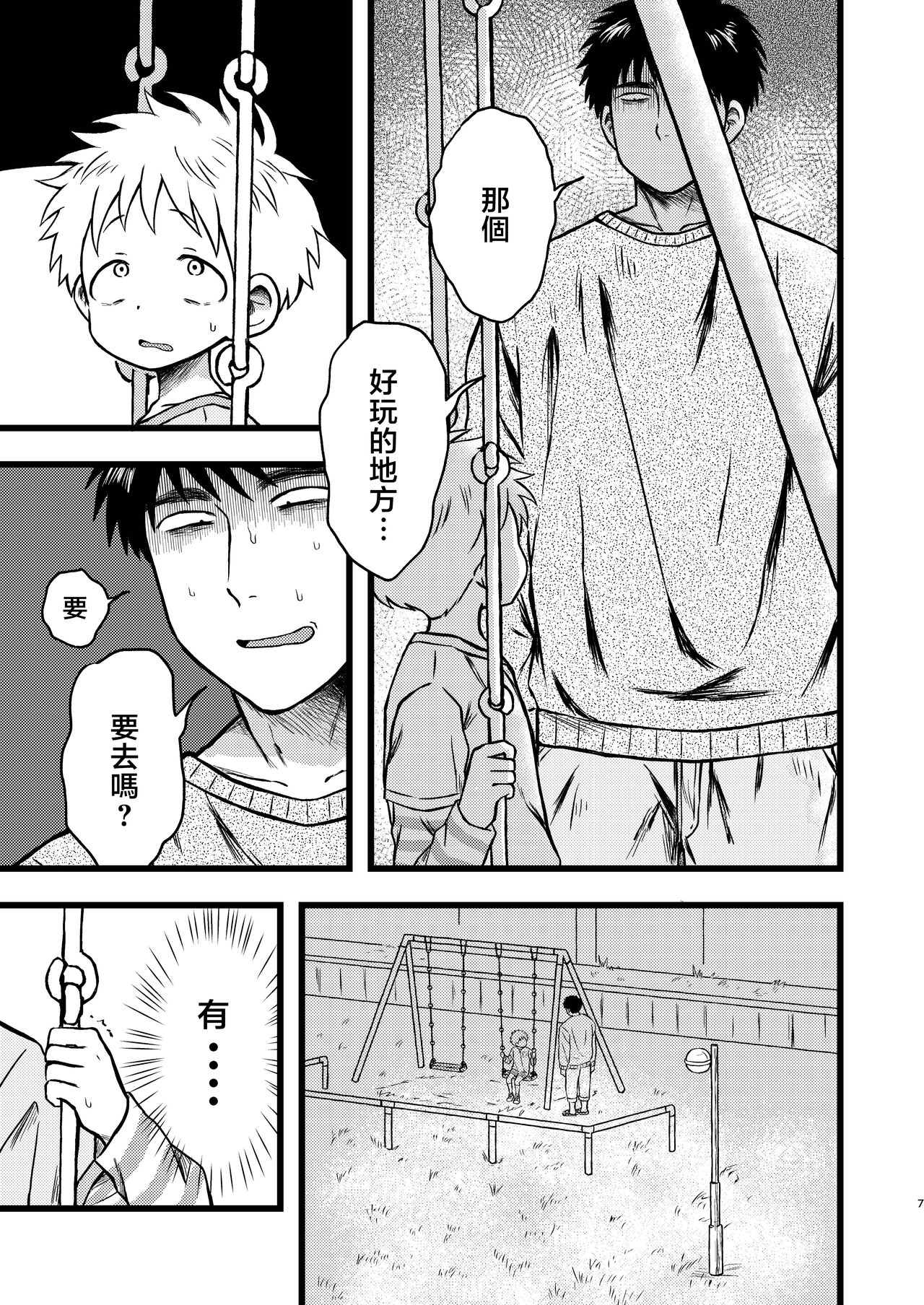 KILL ME BABY page 6 full