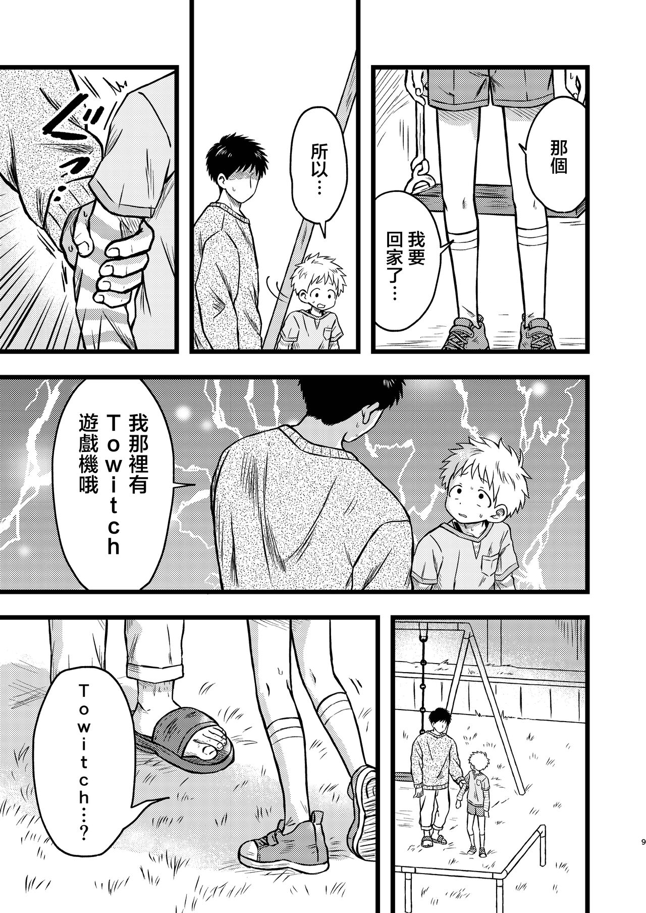 KILL ME BABY page 8 full