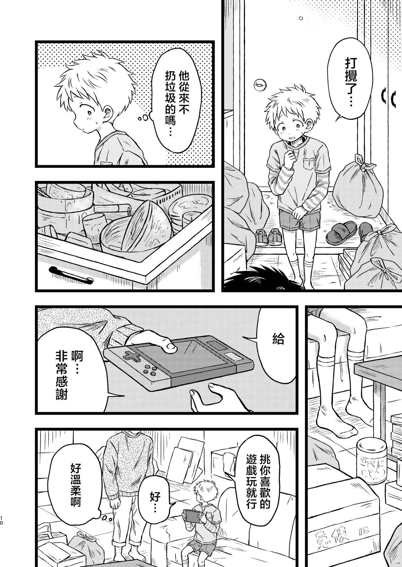 KILL ME BABY page 9 full