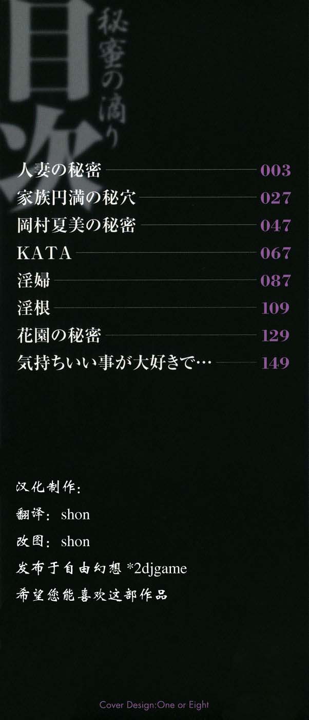 Himitsu no Shitatari - The Drip Honey Secret page 3 full