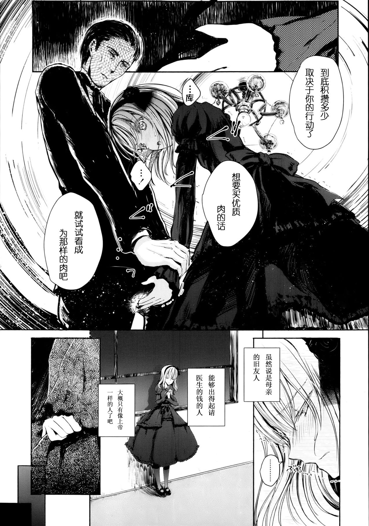 Fuyu no Yume page 3 full