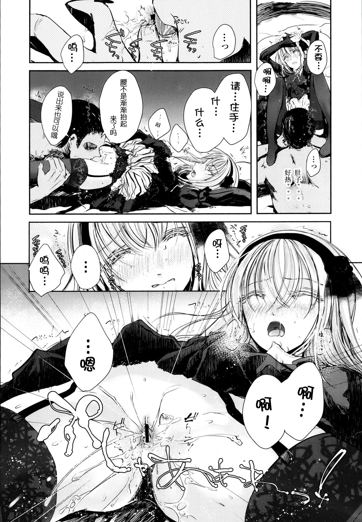 Fuyu no Yume page 8 full