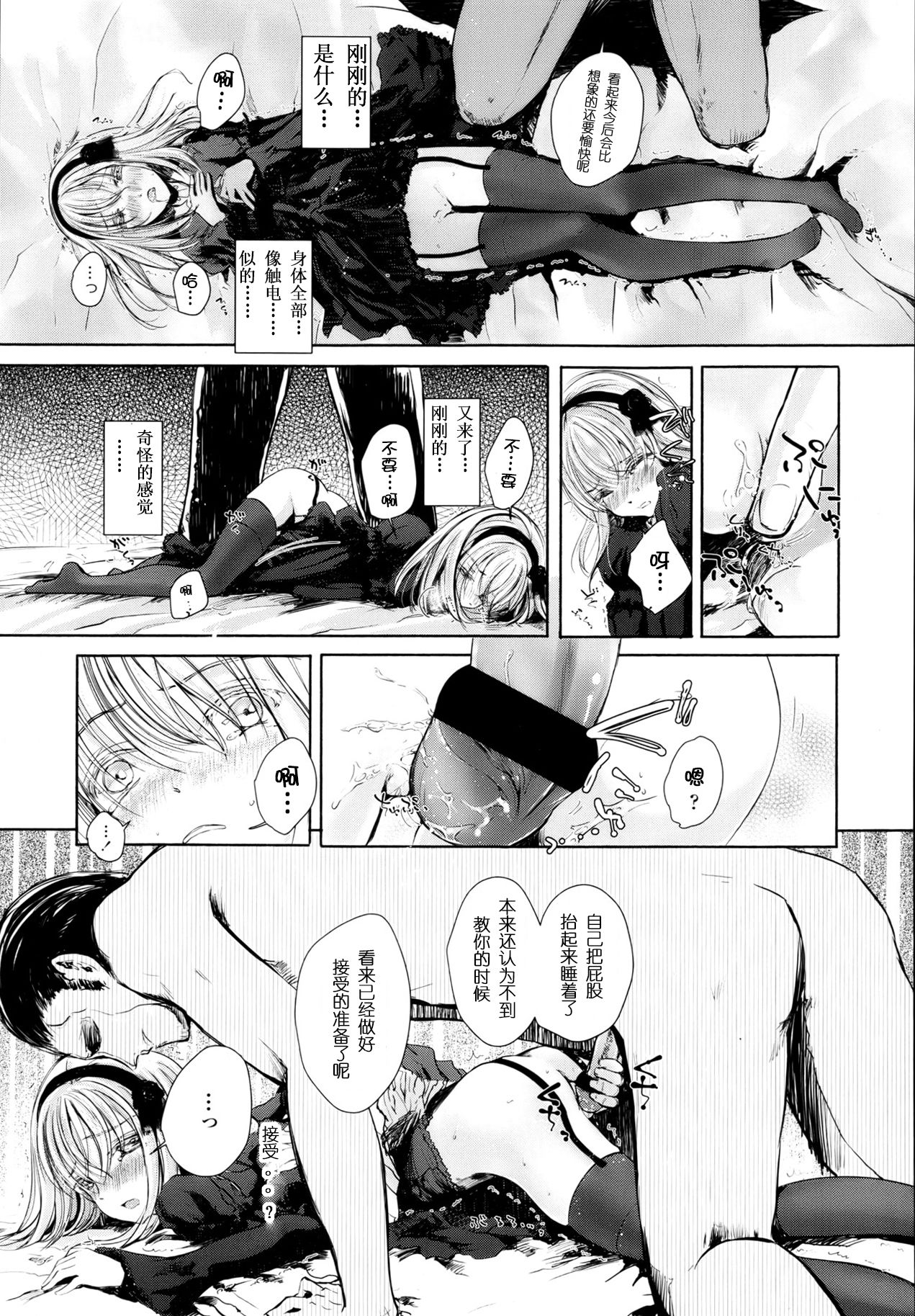 Fuyu no Yume page 9 full