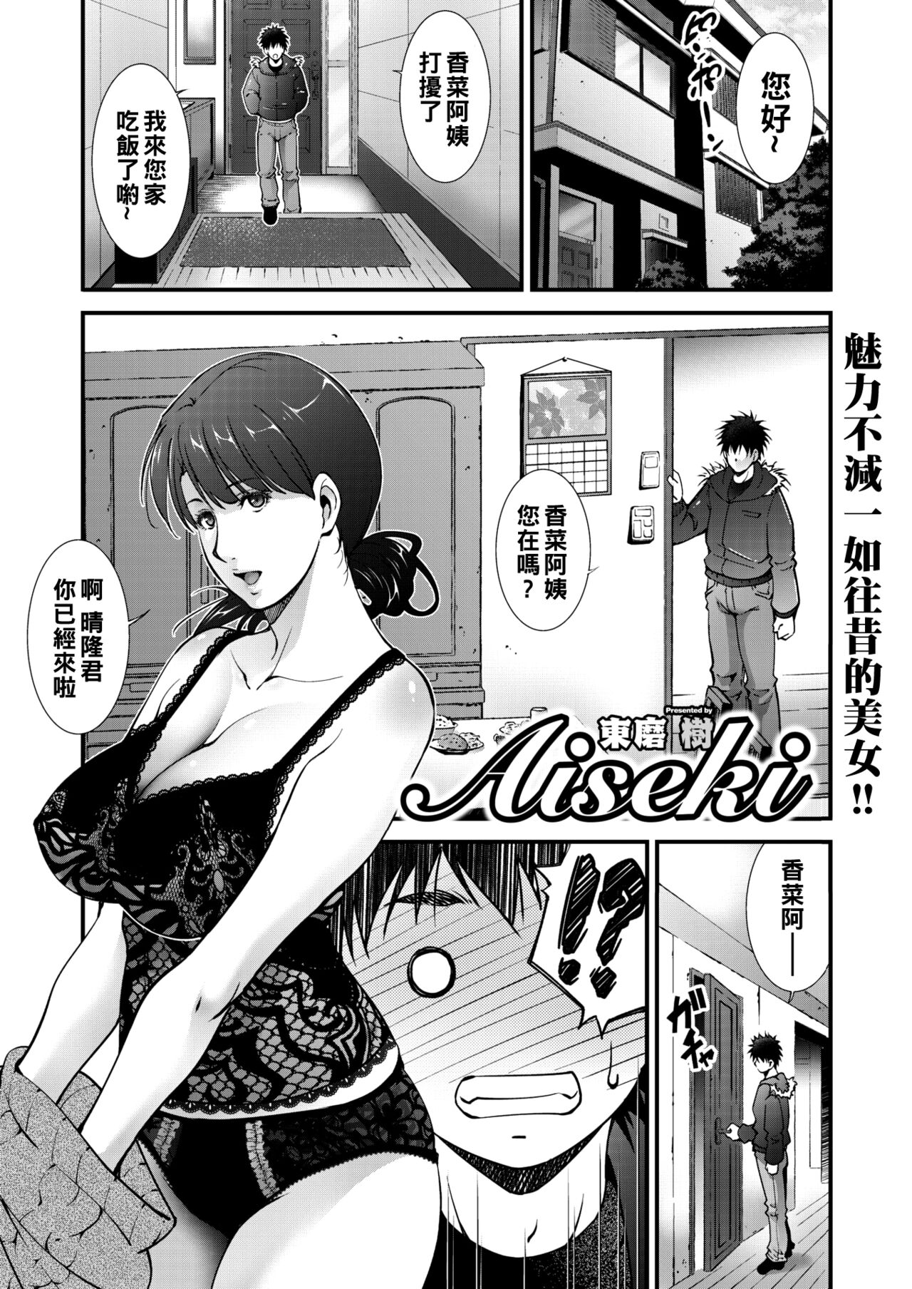 Aiseki page 1 full