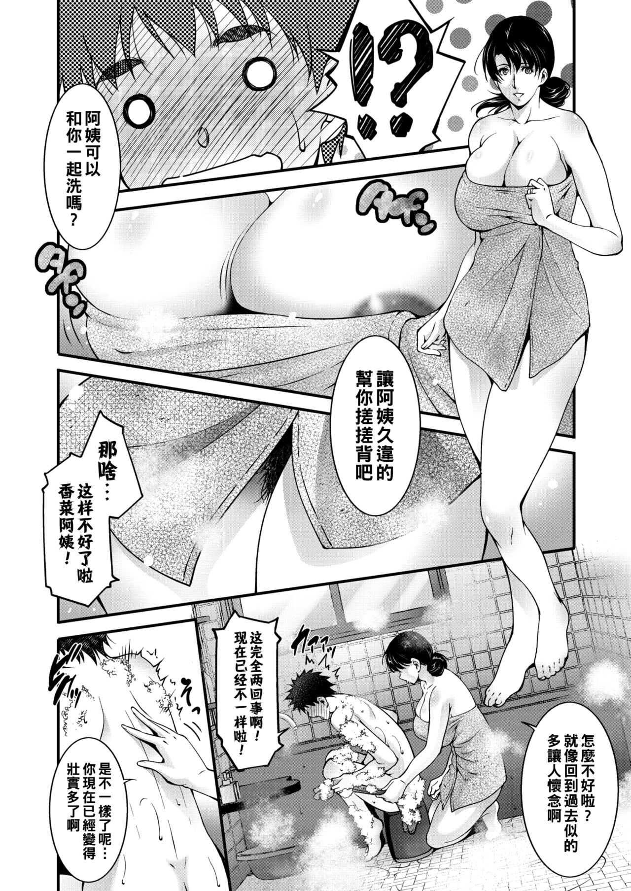 Aiseki page 6 full