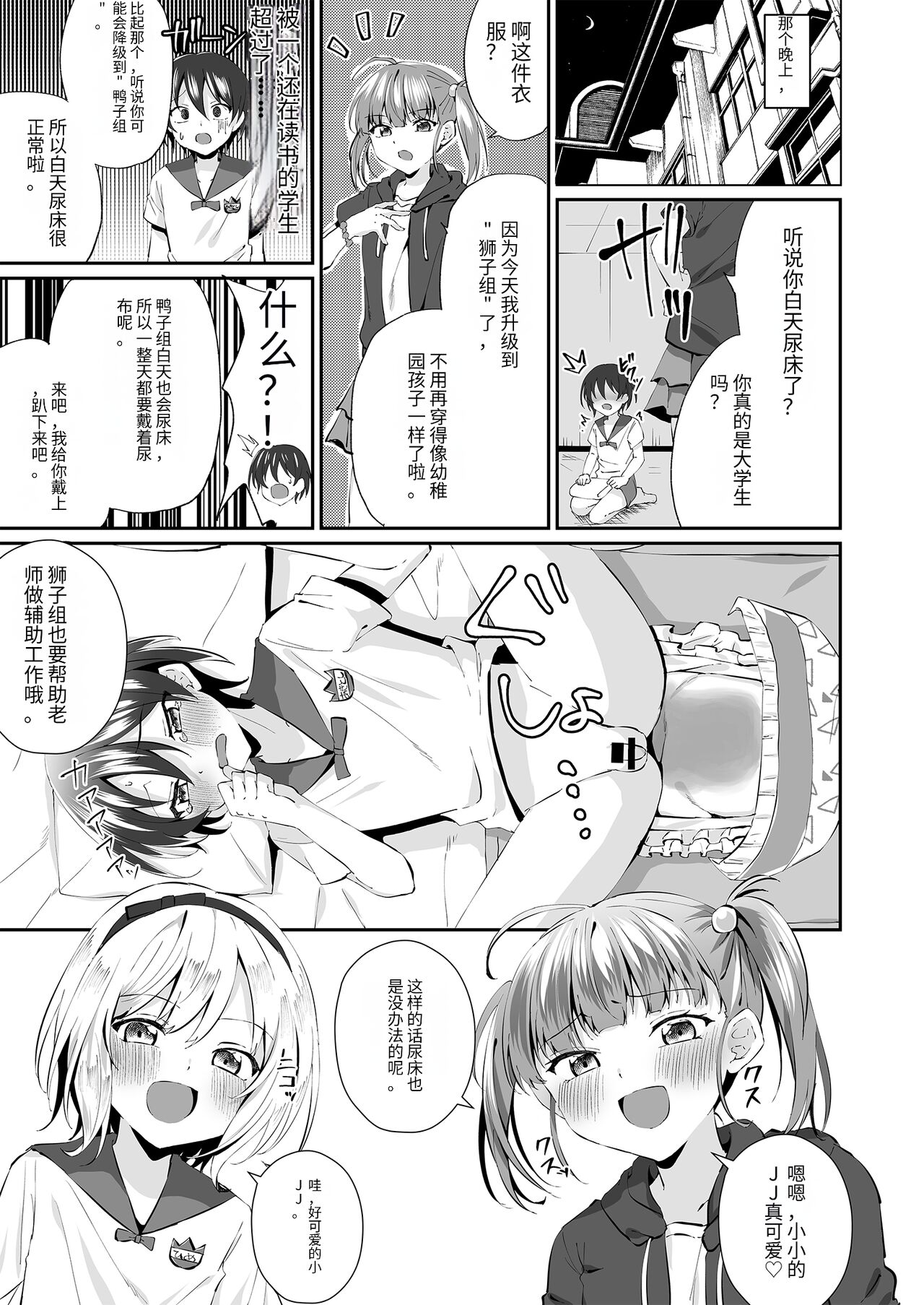 Onesho Onii-san wa Omutsu da yo page 10 full