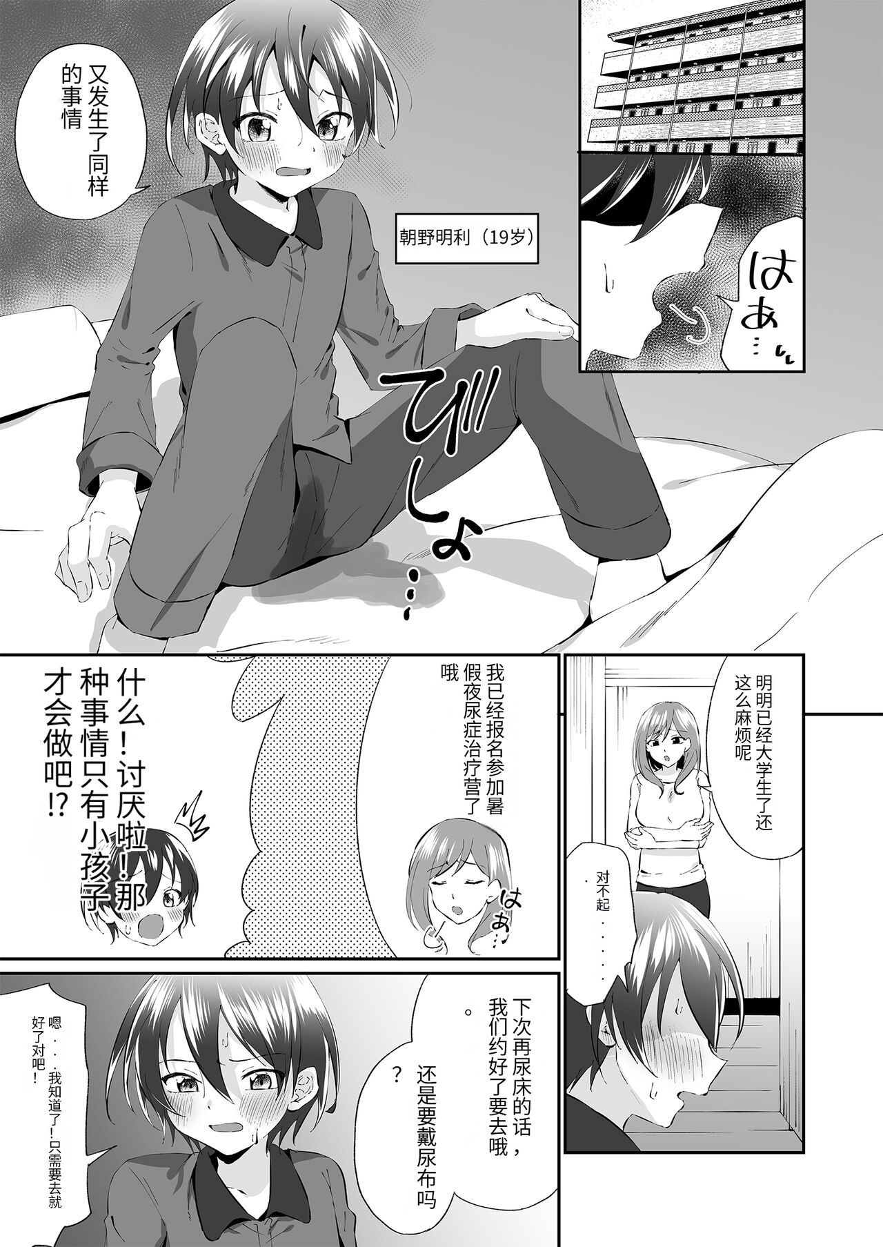 Onesho Onii-san wa Omutsu da yo page 2 full