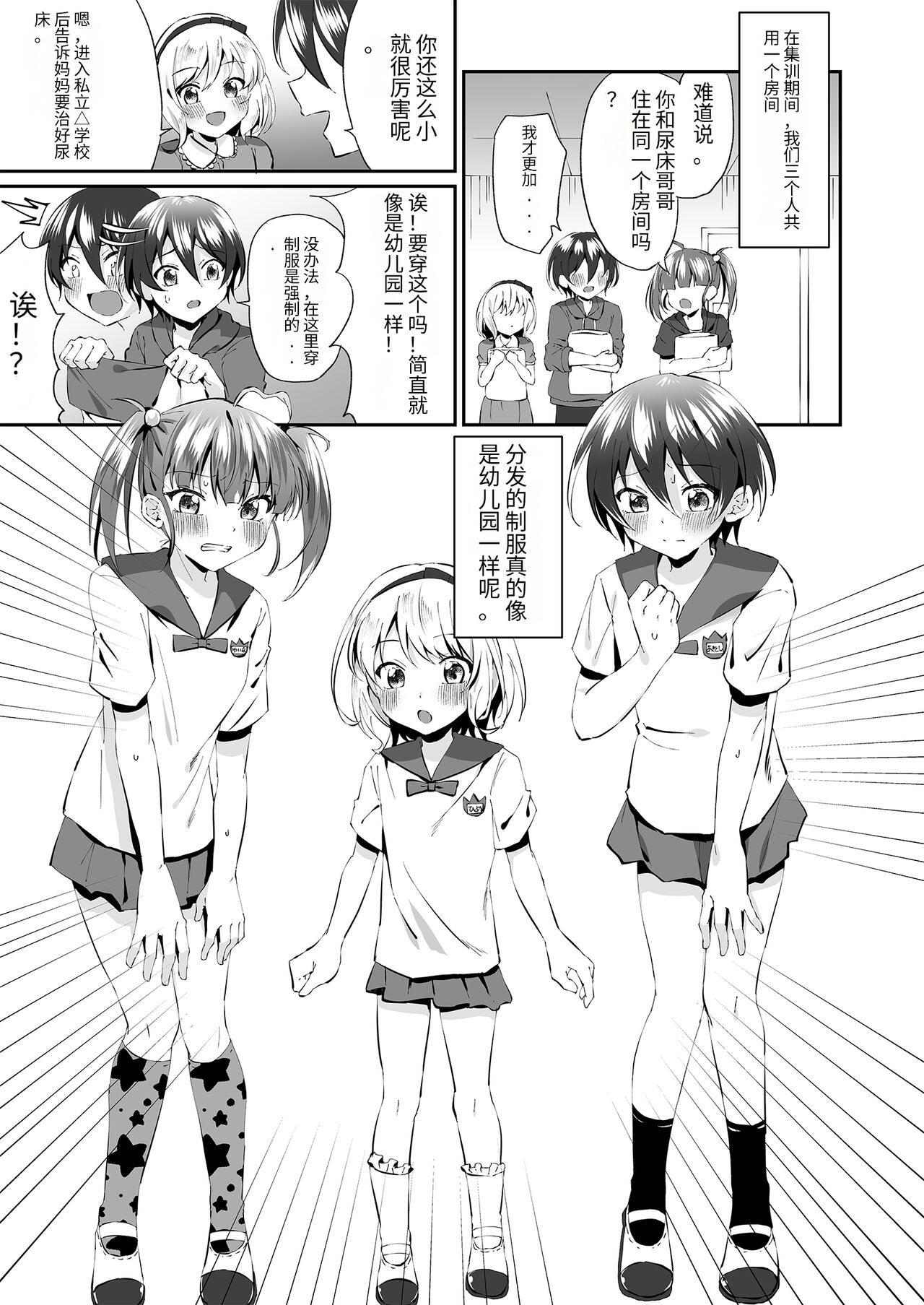 Onesho Onii-san wa Omutsu da yo page 4 full