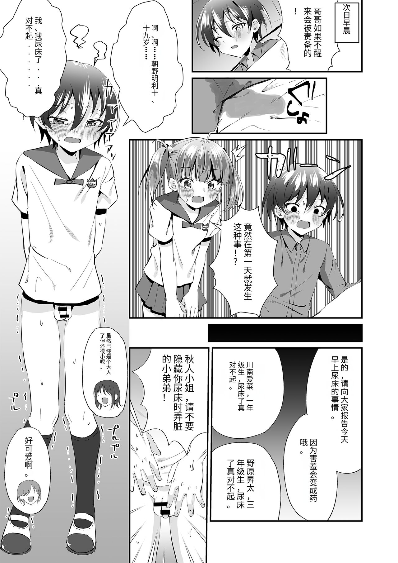 Onesho Onii-san wa Omutsu da yo page 6 full