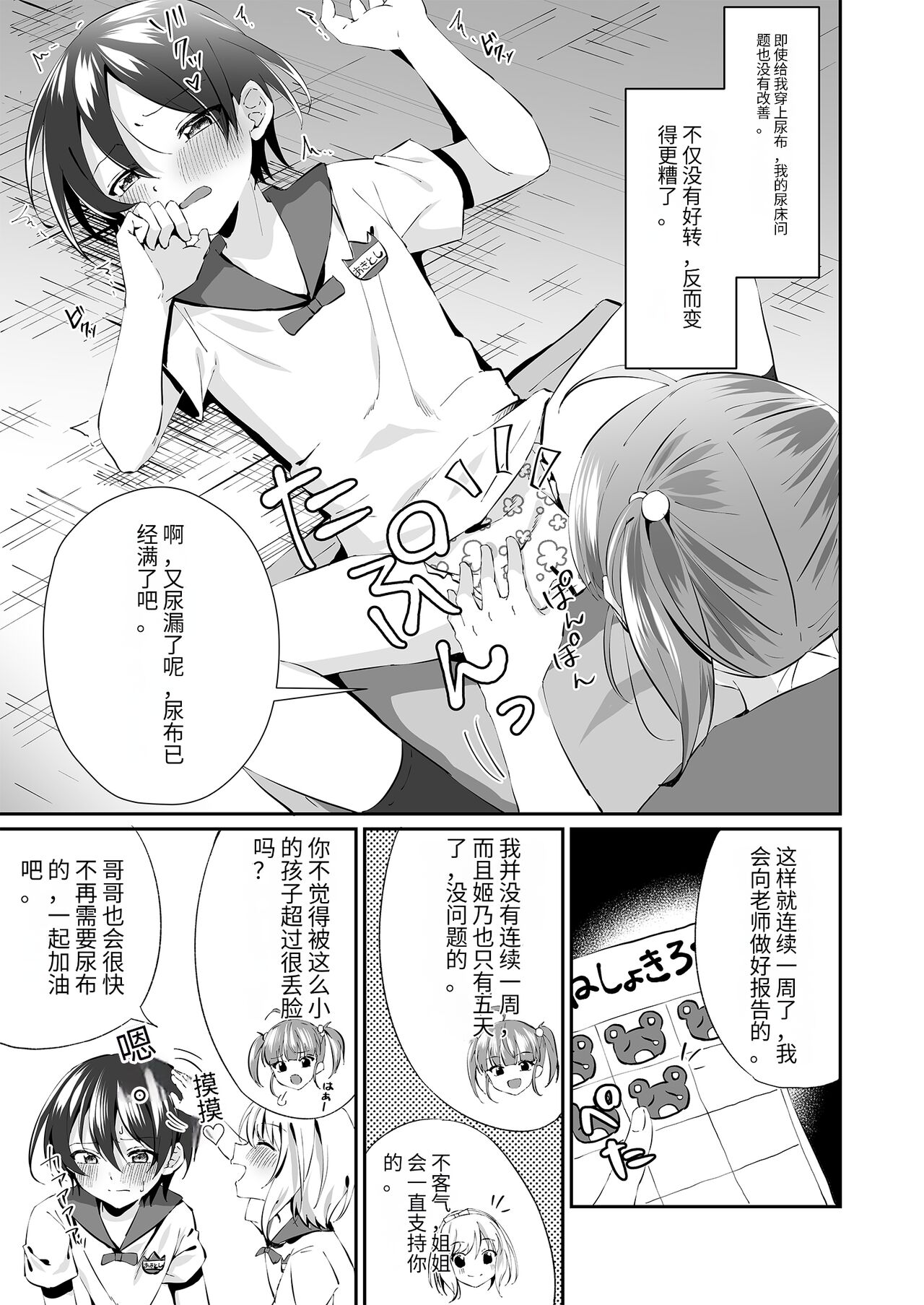 Onesho Onii-san wa Omutsu da yo page 8 full