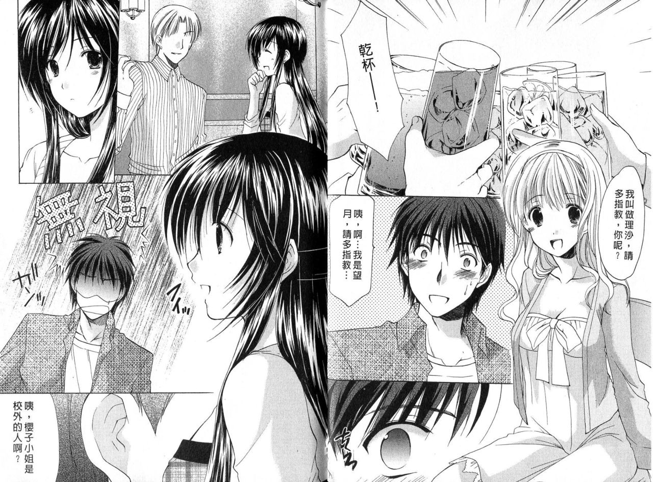 Boku no Bandai-san Vol.4 page 10 full