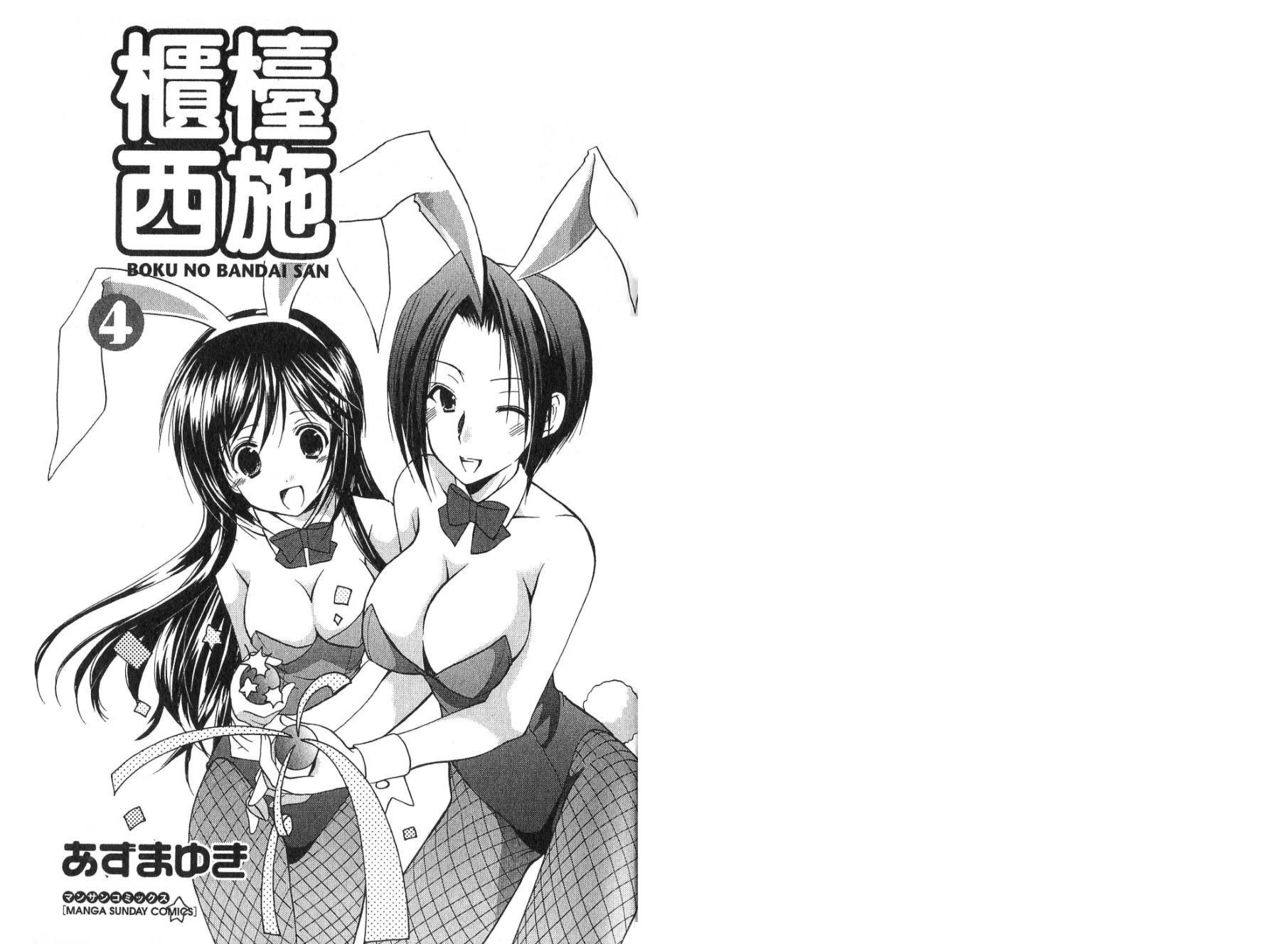 Boku no Bandai-san Vol.4 page 2 full