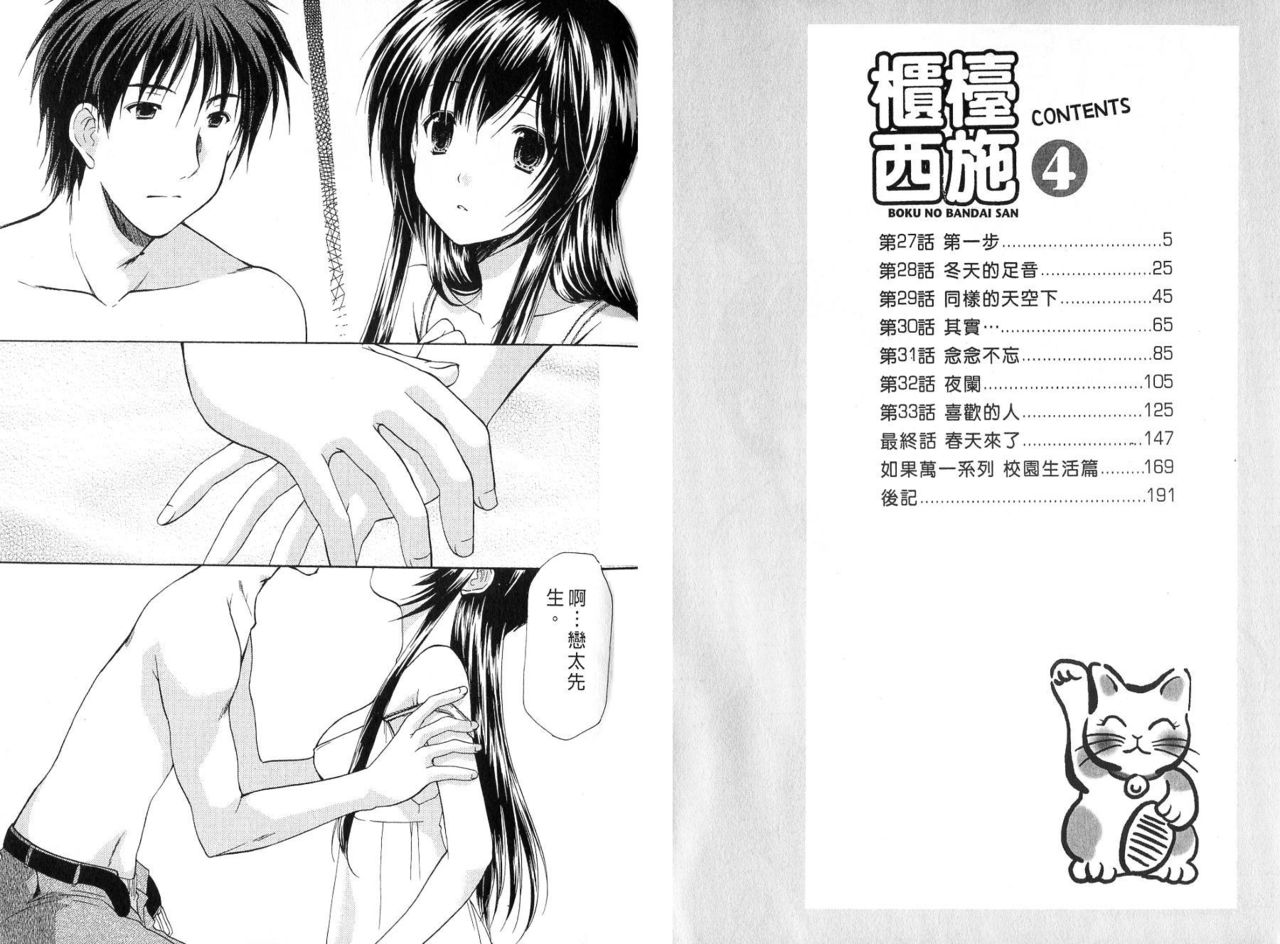 Boku no Bandai-san Vol.4 page 3 full