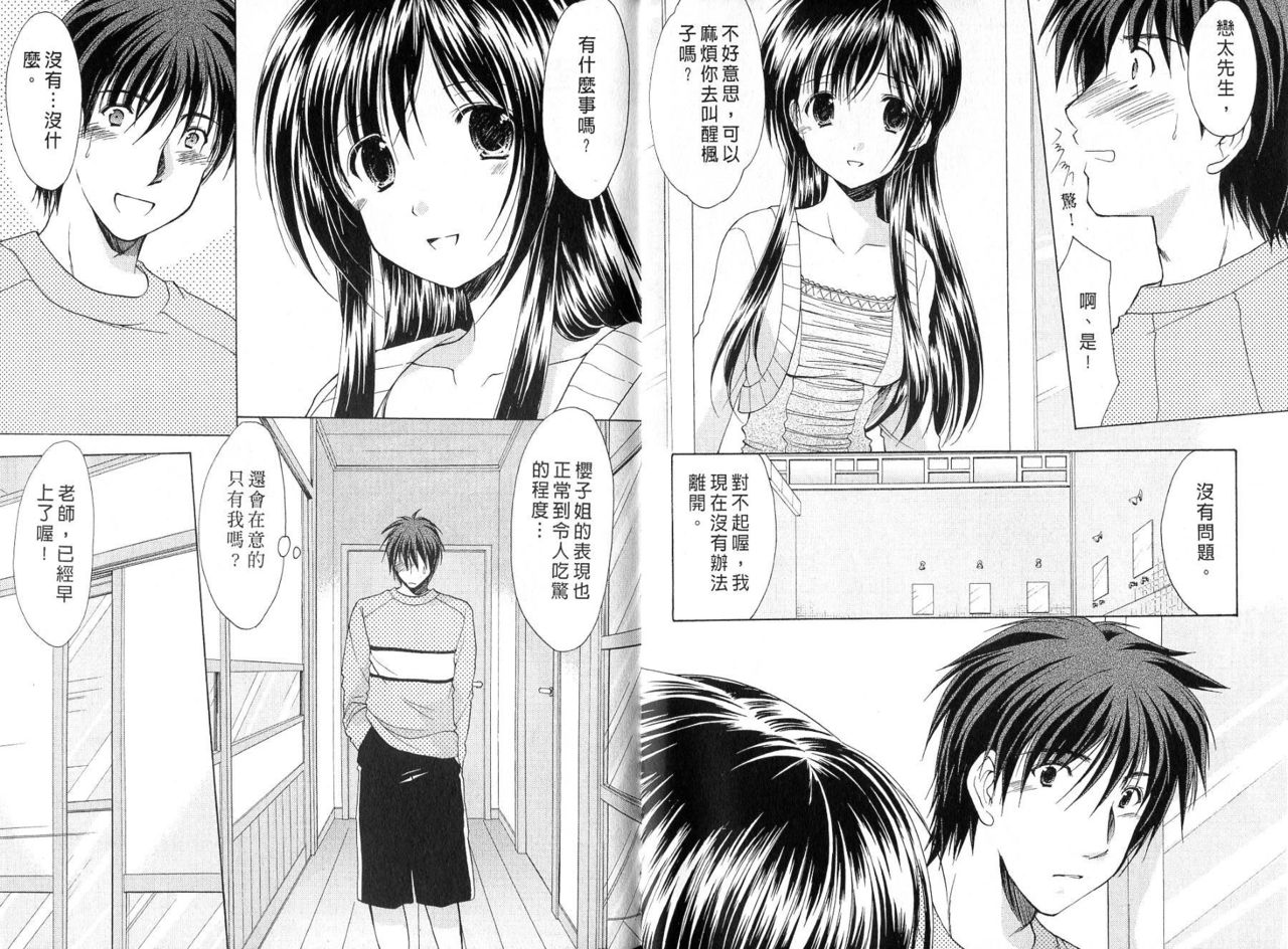 Boku no Bandai-san Vol.4 page 5 full