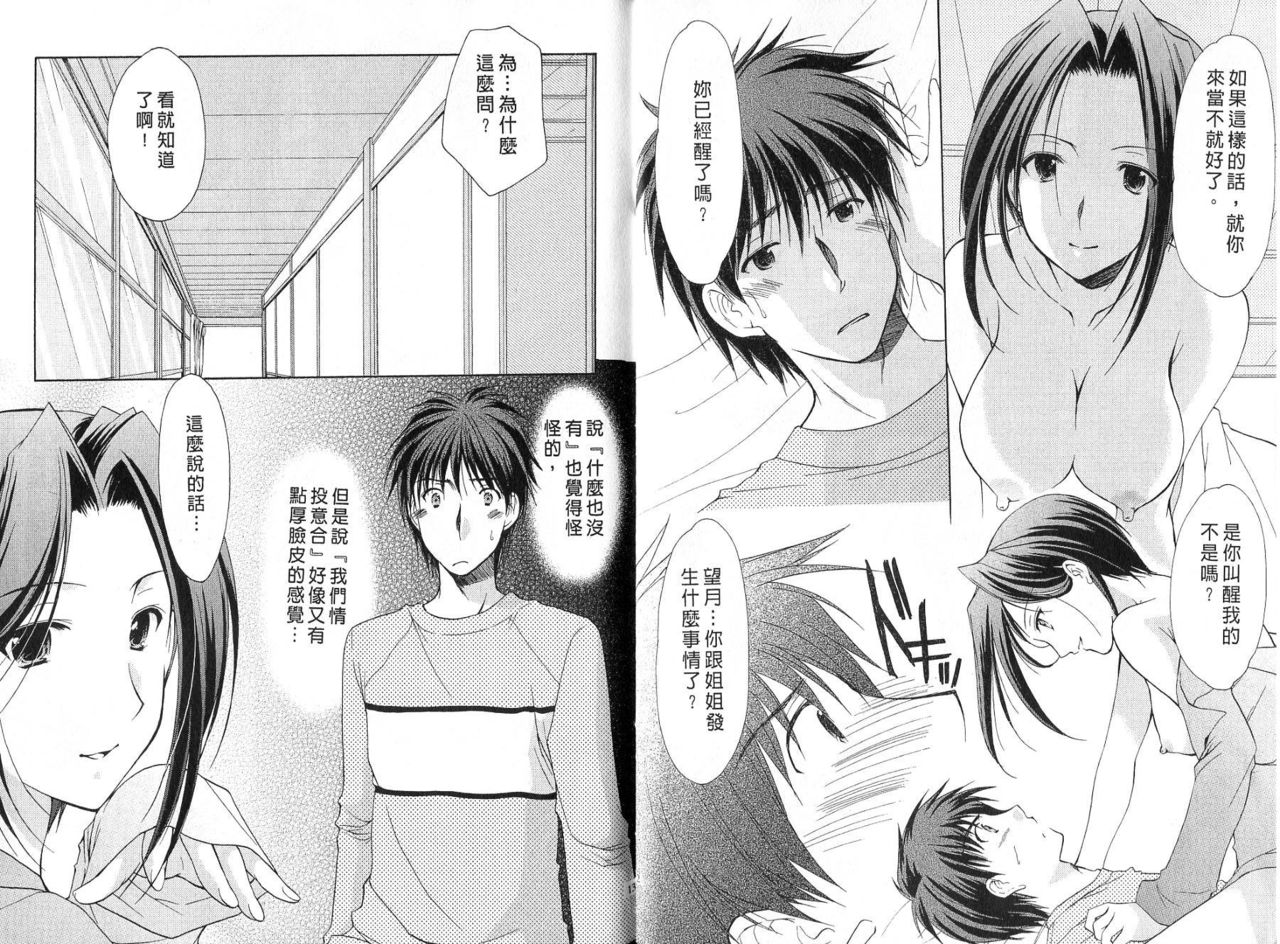 Boku no Bandai-san Vol.4 page 7 full