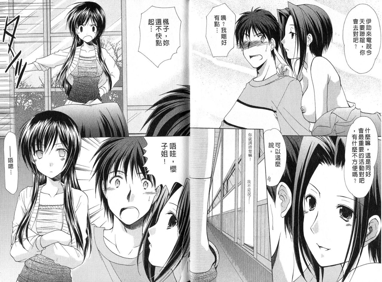 Boku no Bandai-san Vol.4 page 8 full